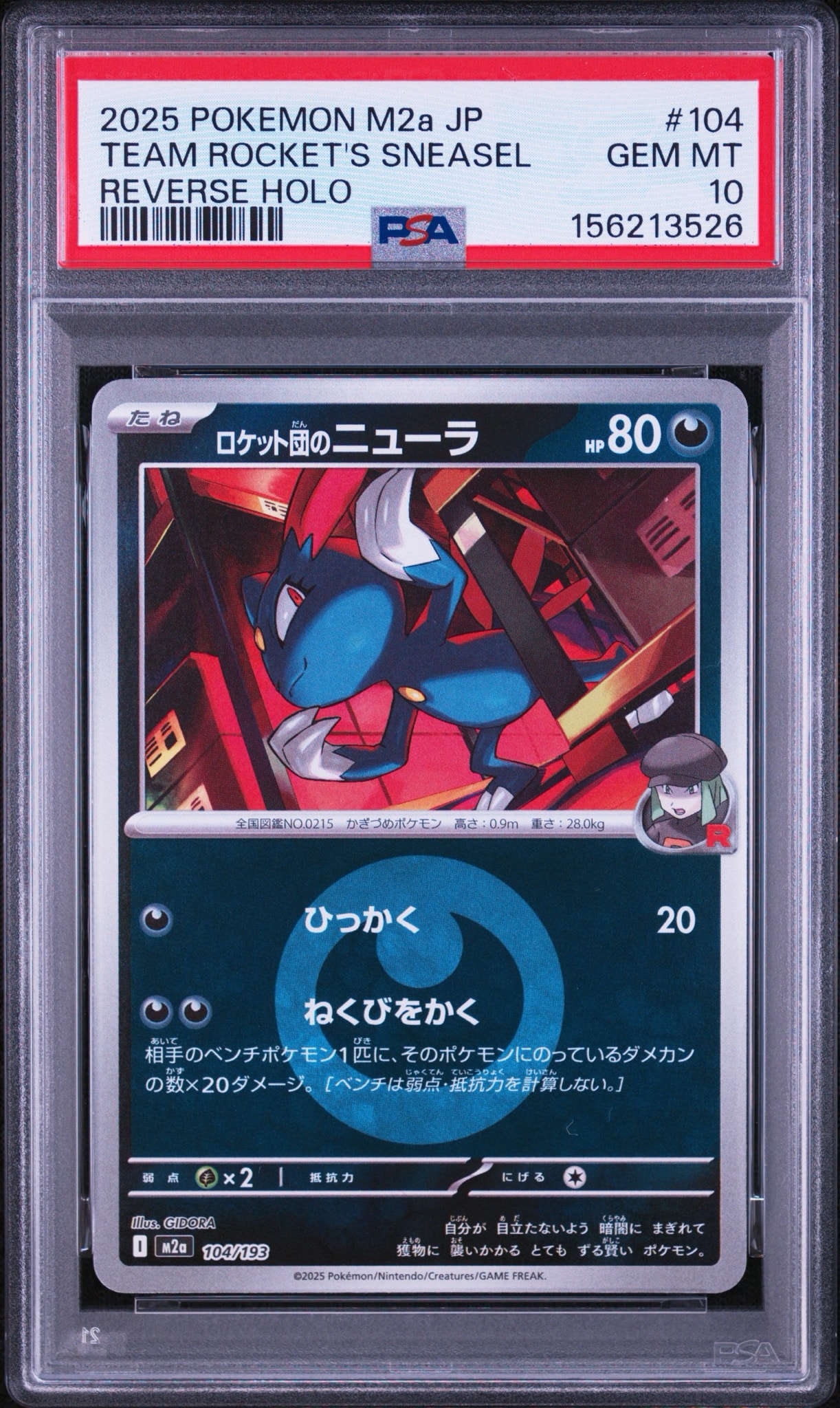ロケット団のニューラ :エネルギーマークミラー [M2a 104/193](ハイクラスパック「MEGAドリームex」)