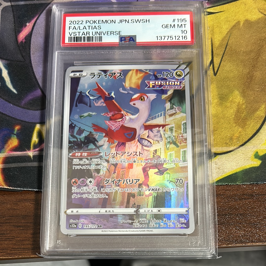 PSA10】ラティアス AR[s12a 195/172](ハイクラスパック「VSTAR