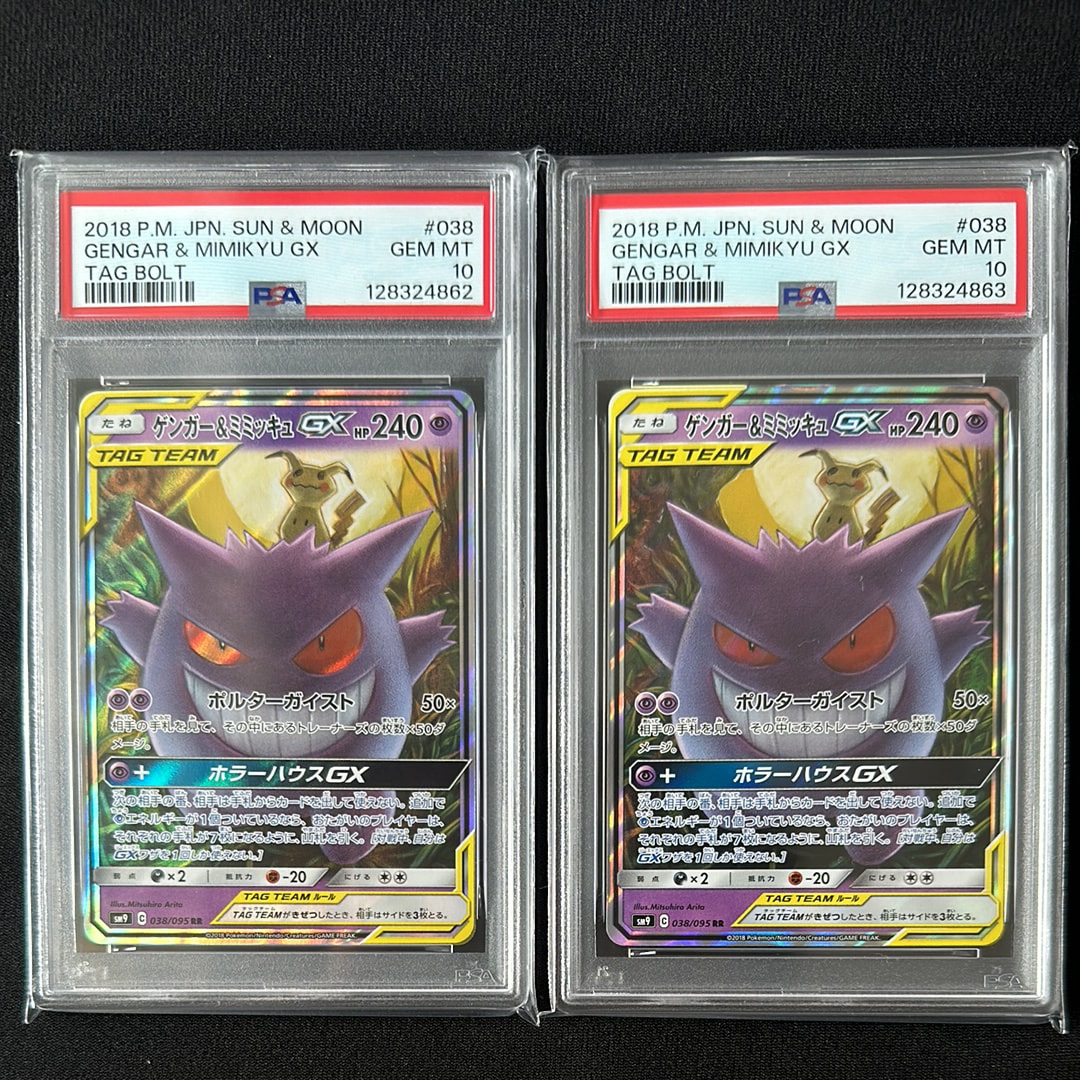 ゲンガー&ミミッキュGX RR [SM9 038/095](拡張パック「タッグボルト」)