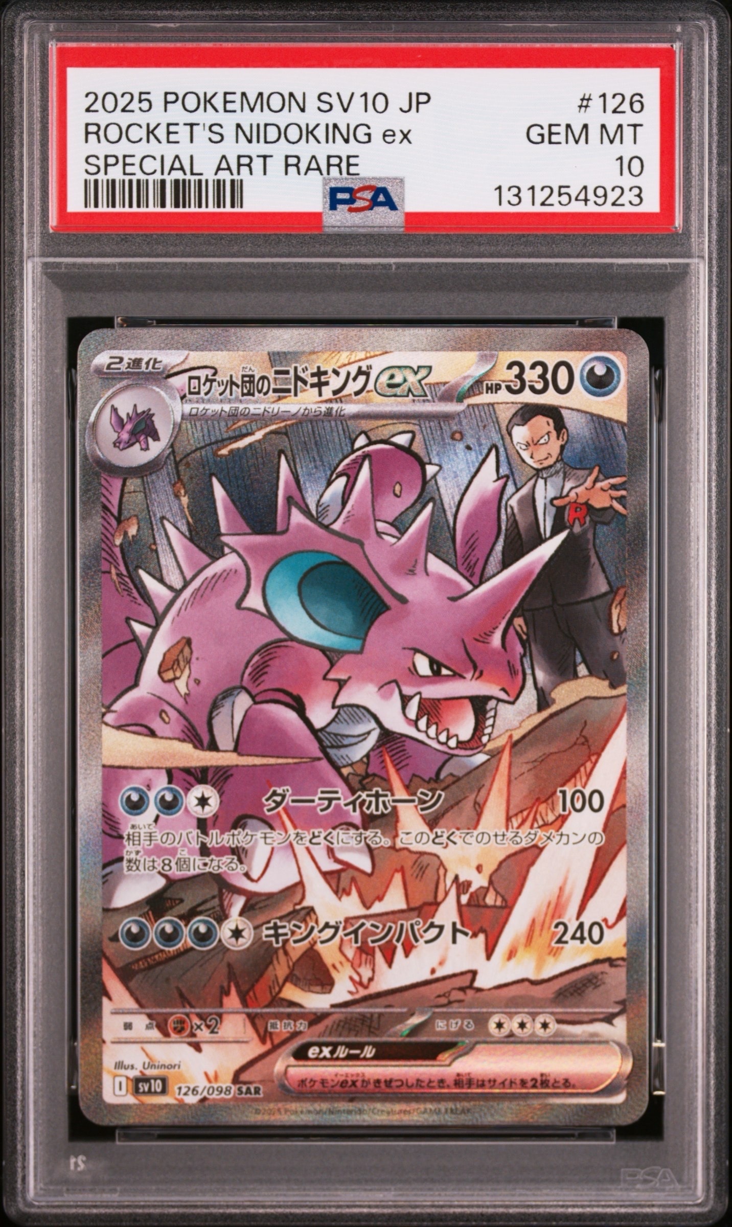 ロケット団のニドキングex SAR [SV10 126/098](拡張パック「ロケット団の栄光」)