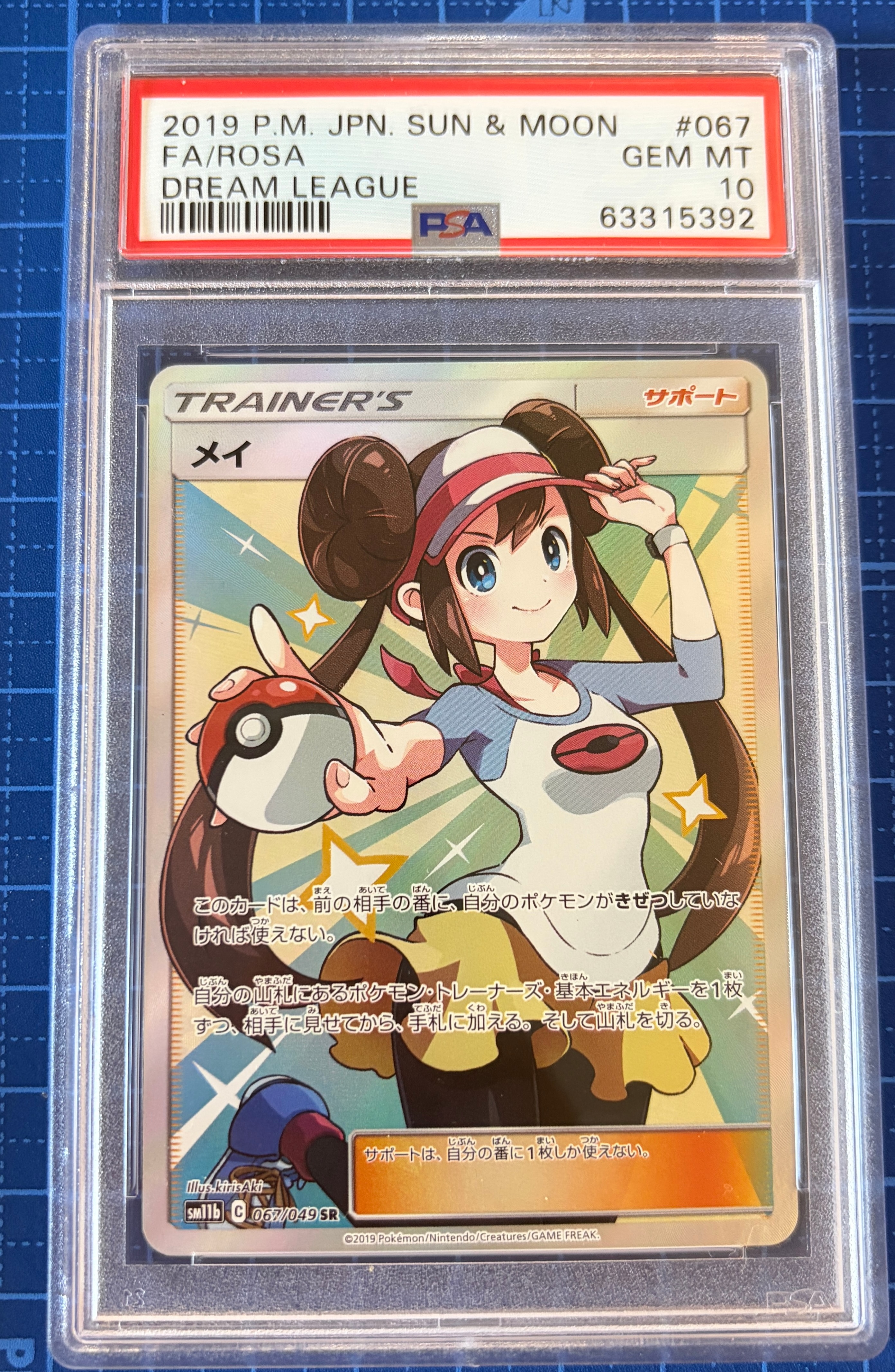 メイ SR[SM11b 067/049](強化拡張パック「ドリームリーグ」)の新品
