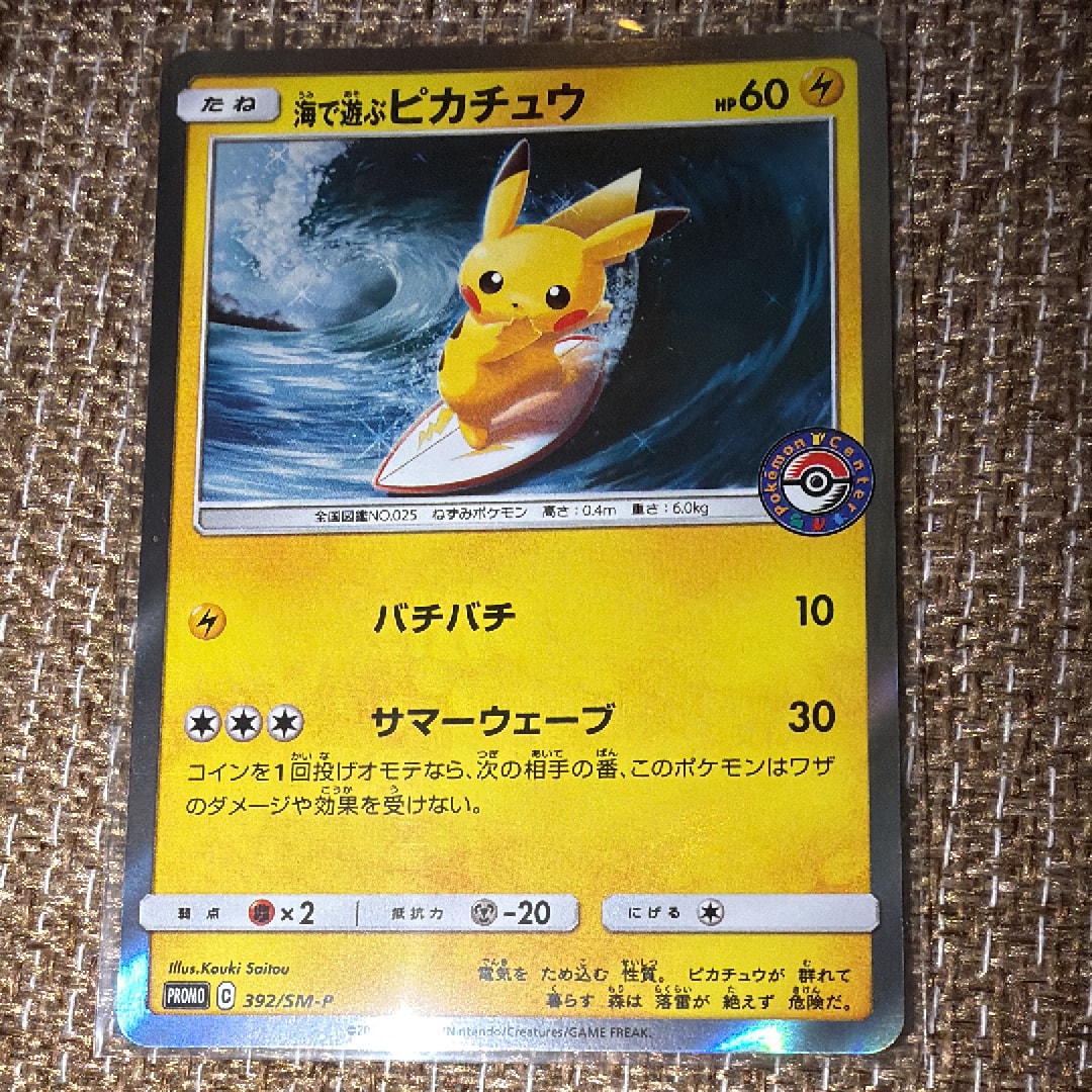 海で遊ぶピカチュウ: プロモ [SM-P 392](プロモーションカード「SM-P」)