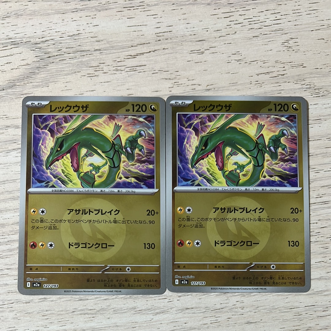 レックウザ :エネルギーマークミラー [M2a 127/193](ハイクラスパック「MEGAドリームex」)