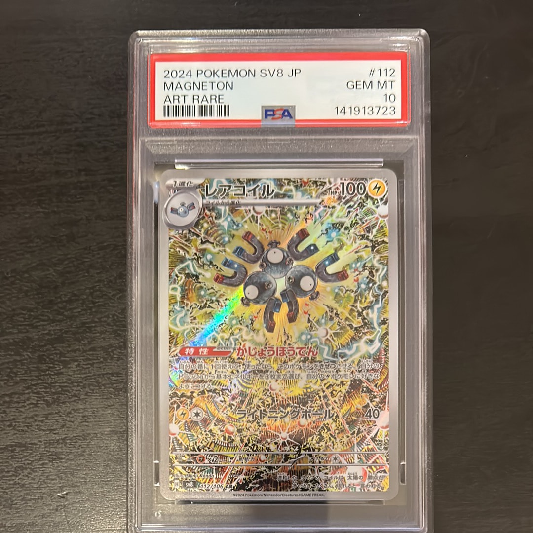 【PSA10】レアコイルAR 112 MAGNETON 超電ブレイカー PSA 10 Magneton AR 112/106 Super Electric Breaker sv8 2024 Pokemon