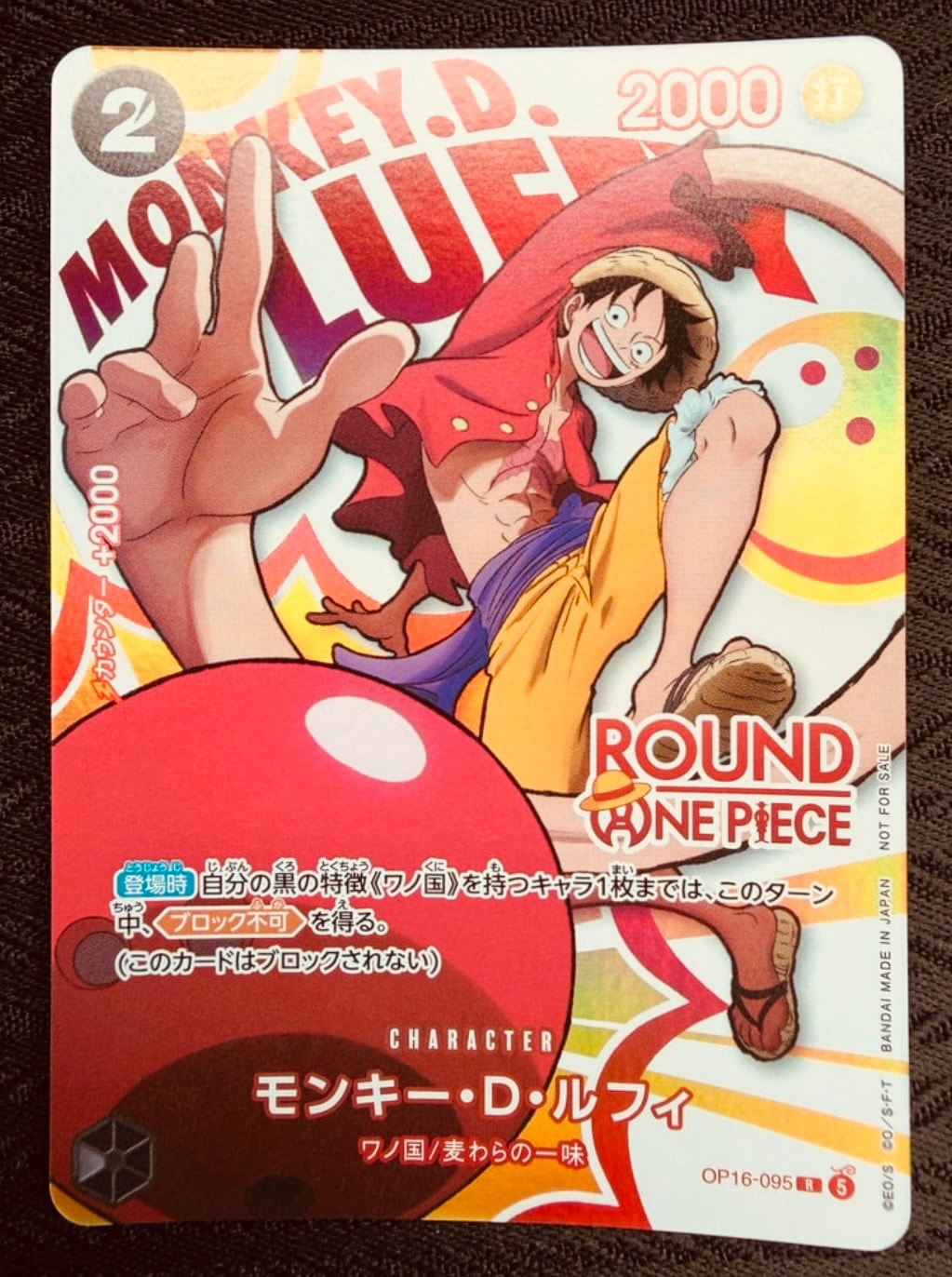 モンキー・D・ルフィ R [OP16-095](プロモーションカード「ラウンドワン プロモーションパック」)