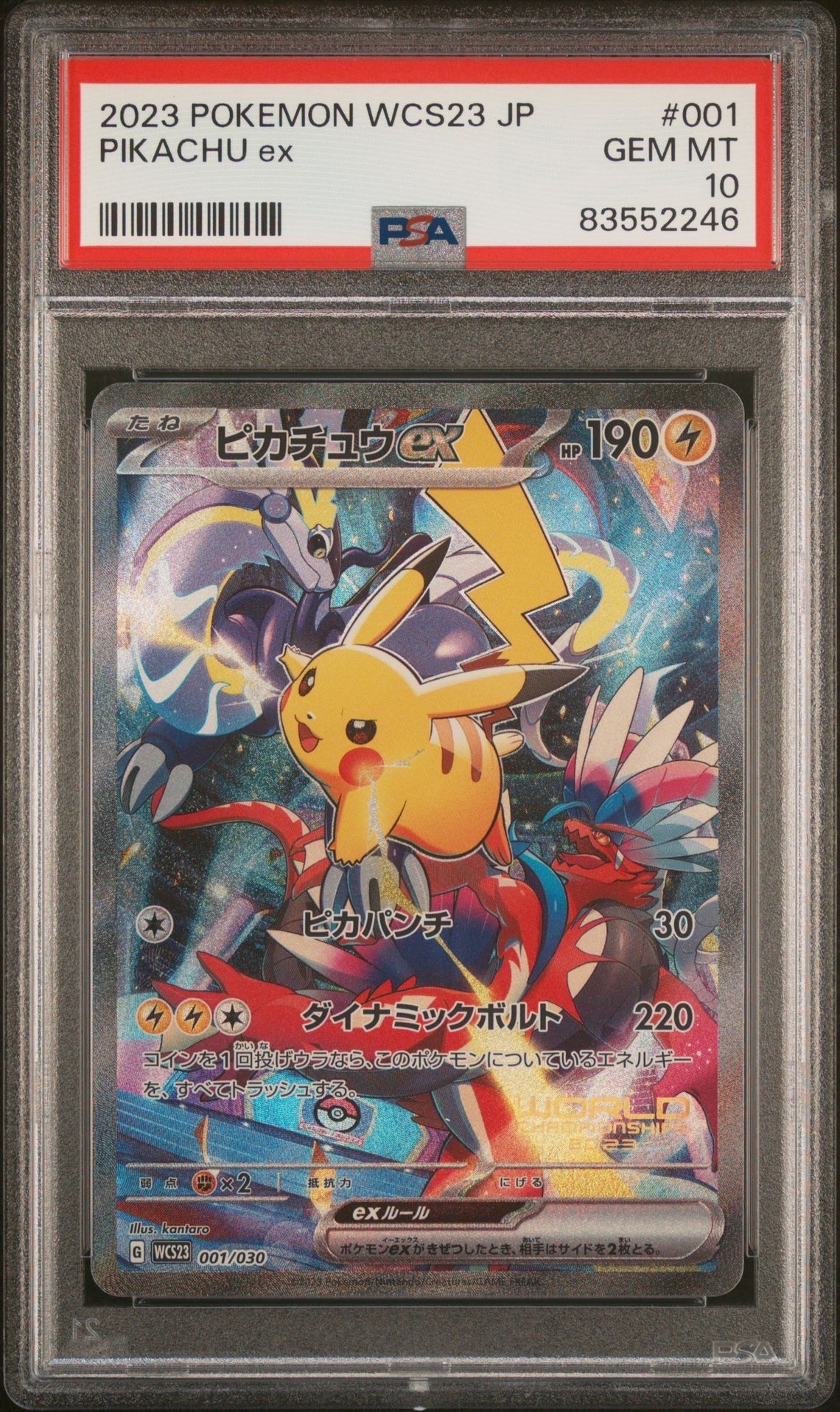 ピカチュウex [WCS23 001/030](ポケモンワールドチャンピオンシップス2023横浜 記念デッキ「ピカチュウ」)