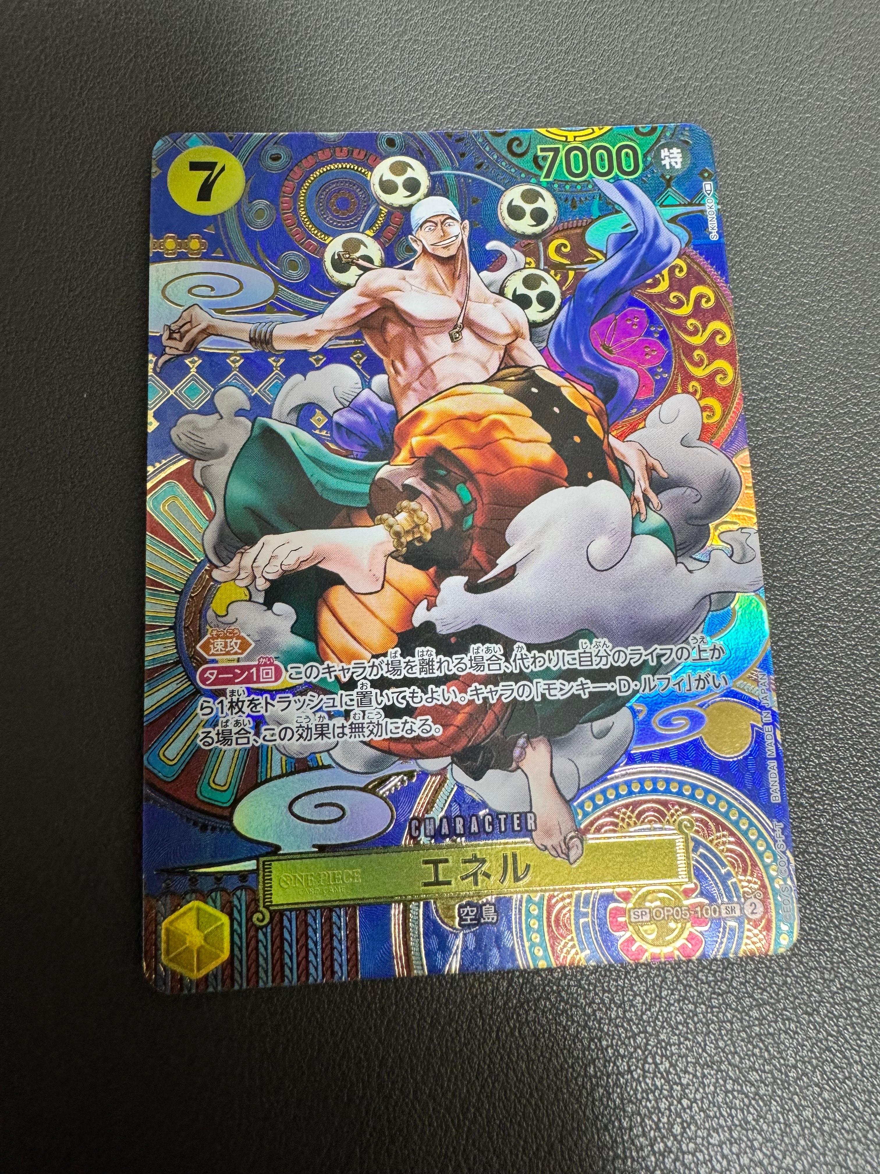 エネル SR-SPC [OP05-100] (ブースターパック 新時代の主役)