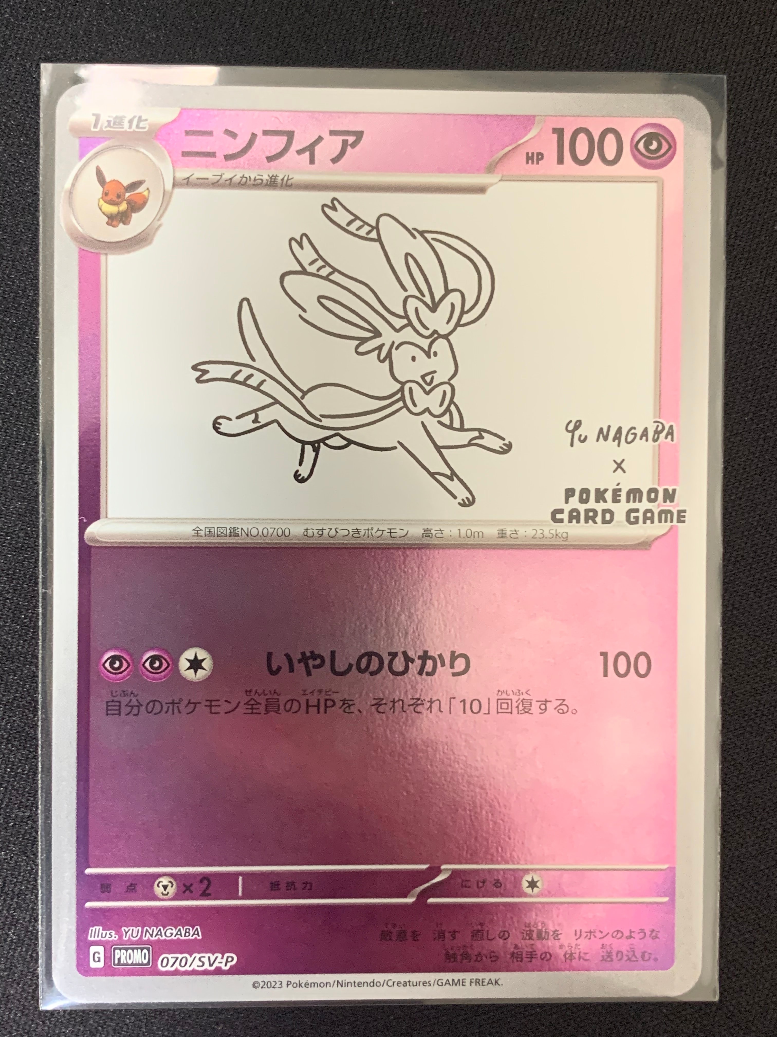 ニンフィア: プロモ [SV-P 070](「YU NAGABA×ポケモンカードゲーム」プロモーションカード「SV-P」)