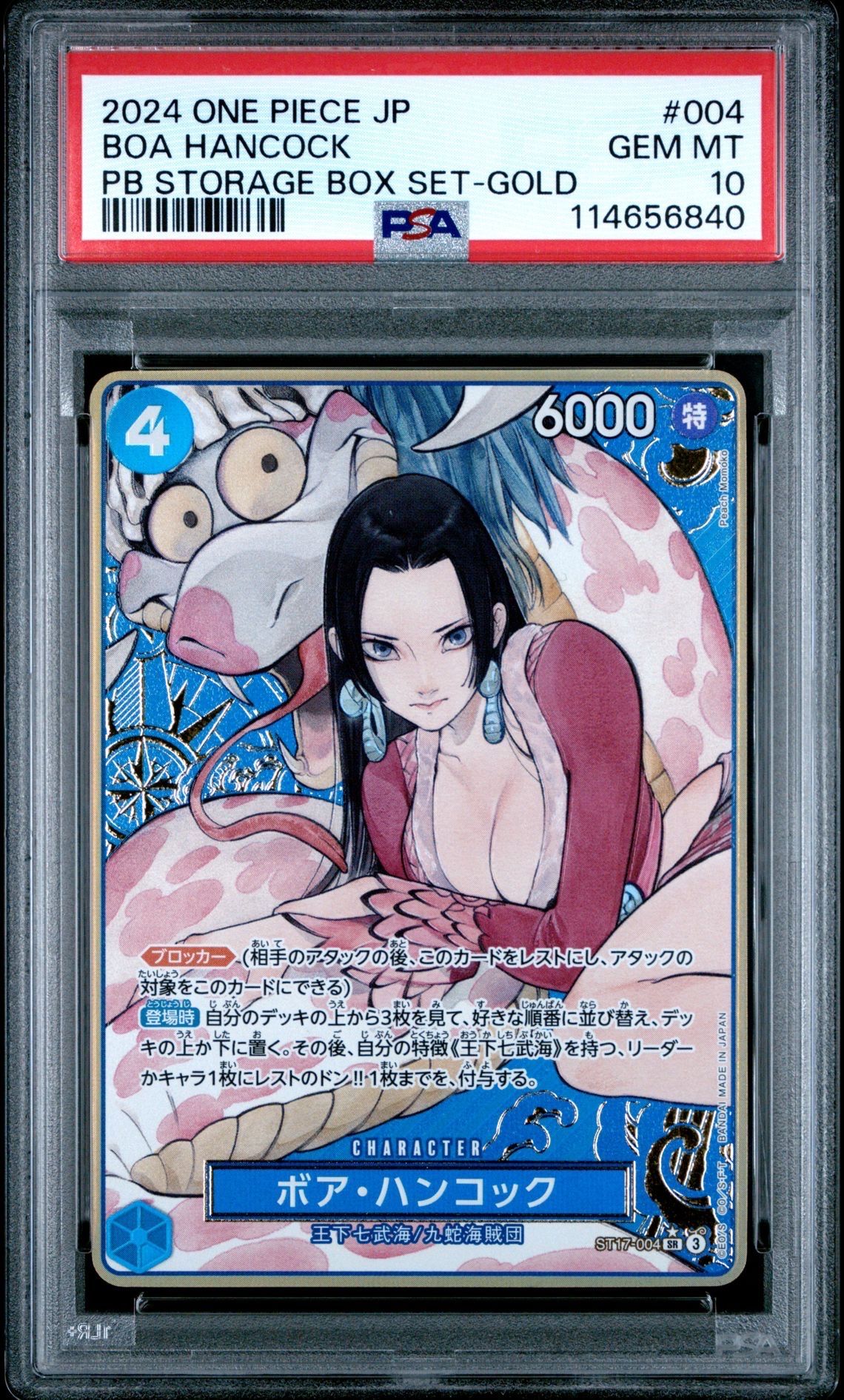 ワンピースカード　ストレージボックスセット　ボアハンコック　psa9 宅配便のみ】ストレージボックス【ボア・ハンコック