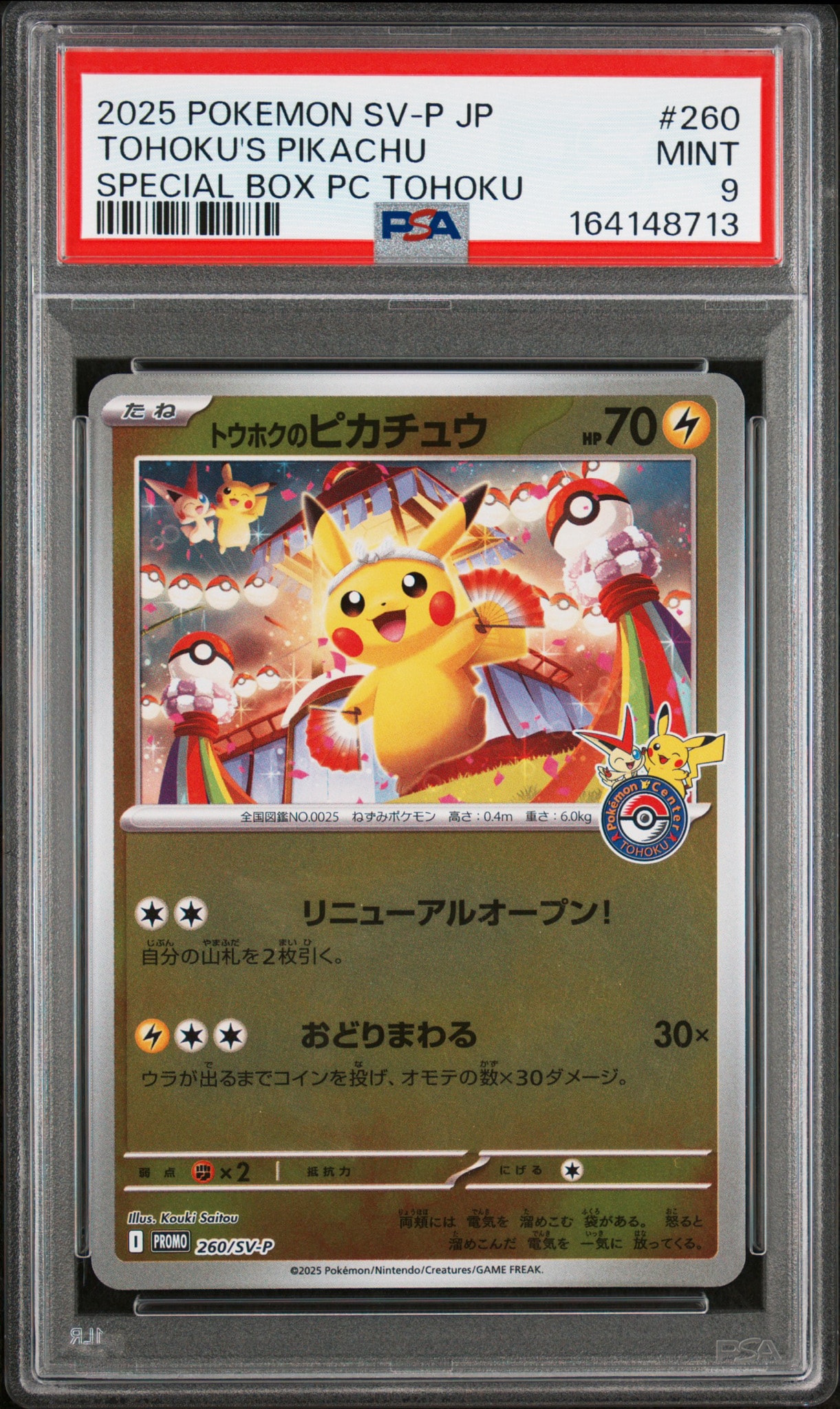 92ポケモンカード トウホクのピカチュウ プロモ PSA9 PSA9】トウホクのピカチュウ P [SV-P 260](スペシャルBOX「ポケモン