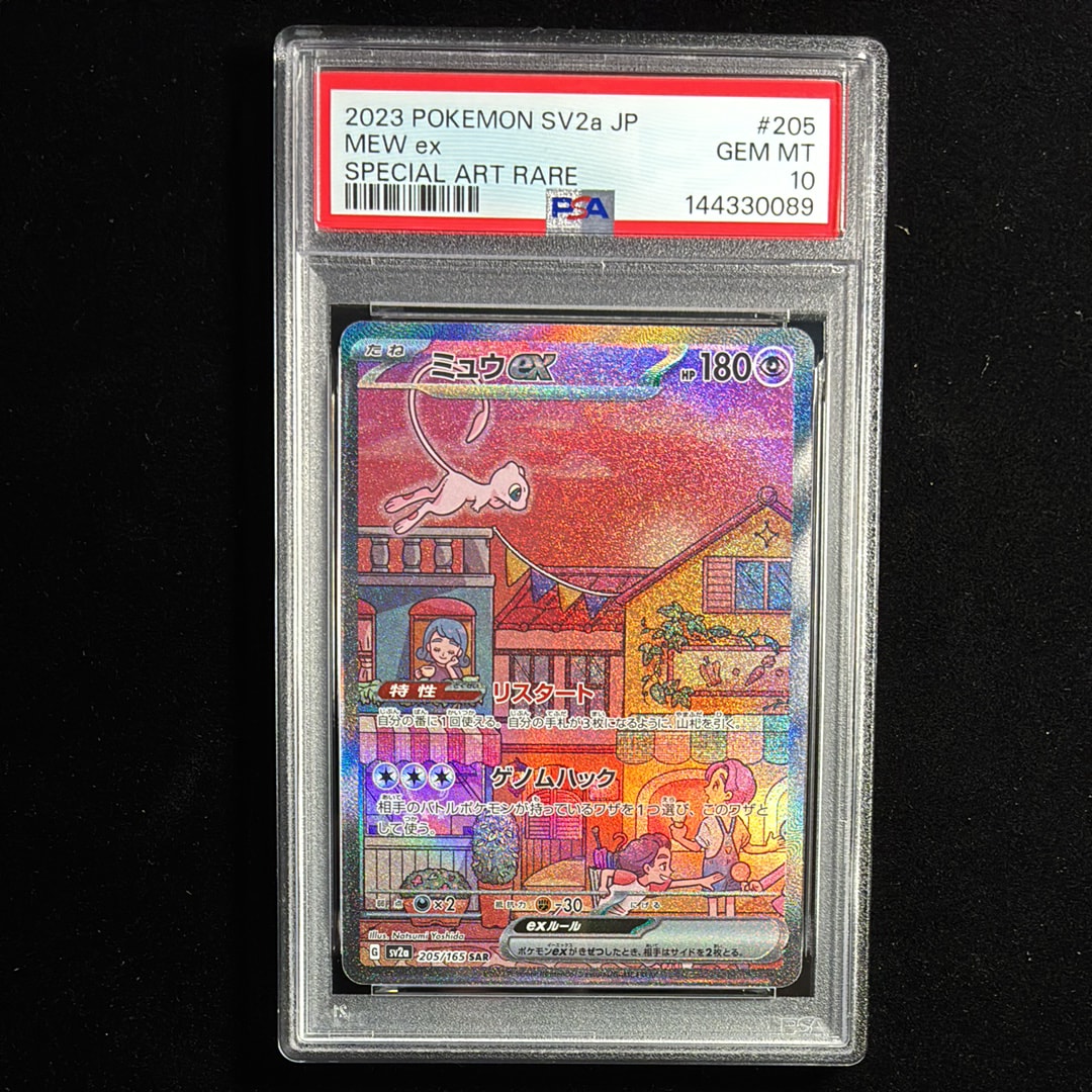 ミュウex SAR[SV2a 205/165](強化拡張パック「ポケモンカード151」)