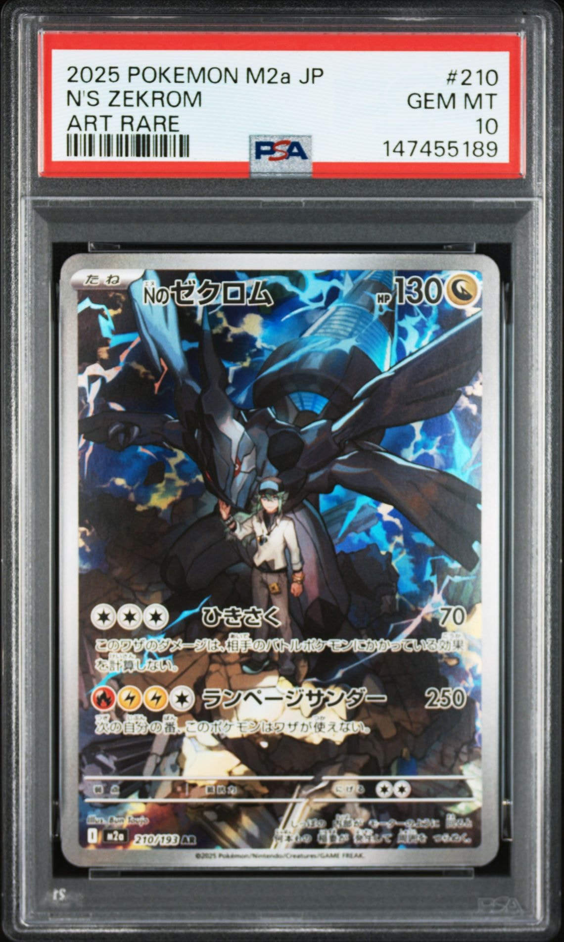 Nのゼクロム AR [M2a 210/193](ハイクラスパック「MEGAドリームex」)