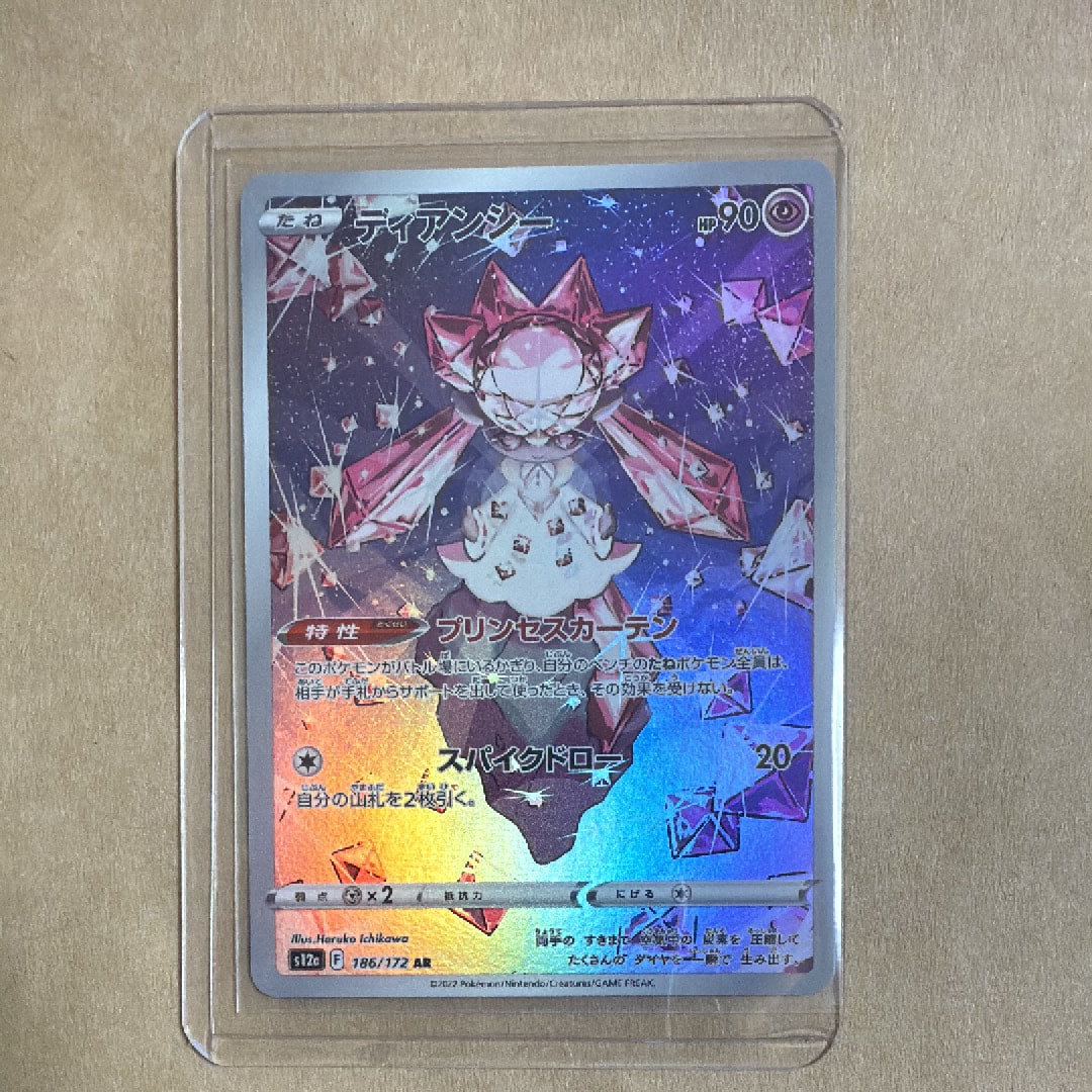 ディアンシー AR[s12a 186/172](ハイクラスパック「VSTARユニバース」)