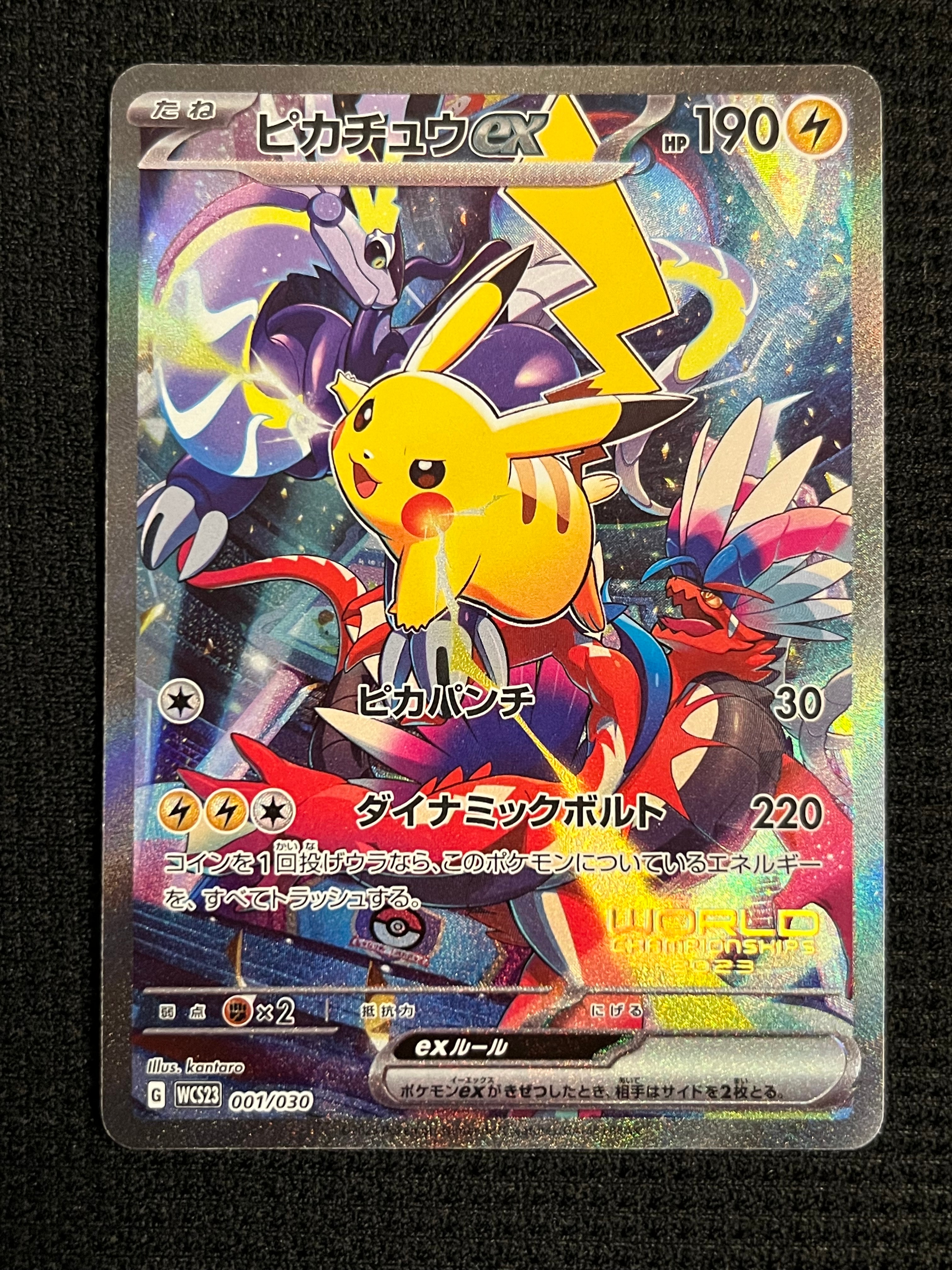 ピカチュウex [WCS23 001/030](ポケモンワールドチャンピオンシップス2023横浜 記念デッキ「ピカチュウ」)