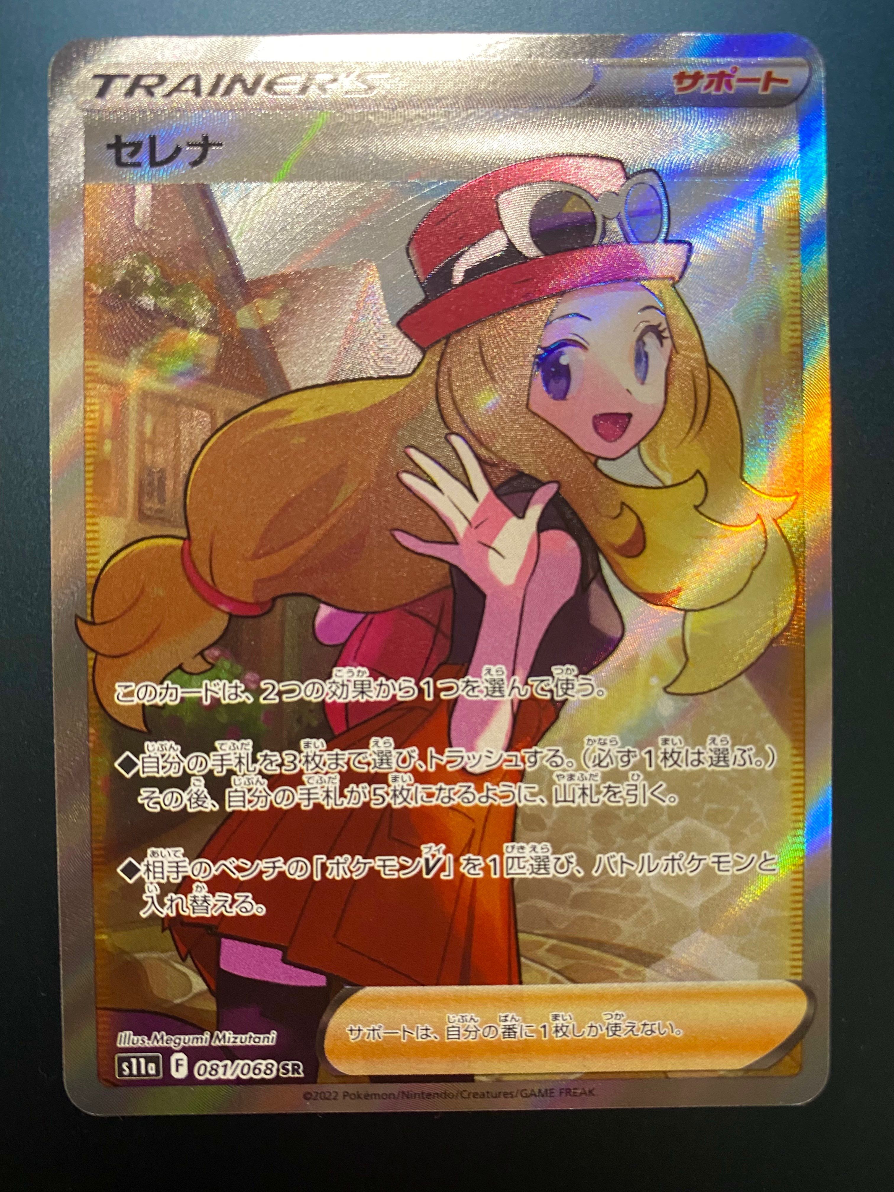 セレナ SR [s11a 081/068](強化拡張パック『白熱のアルカナ』)
