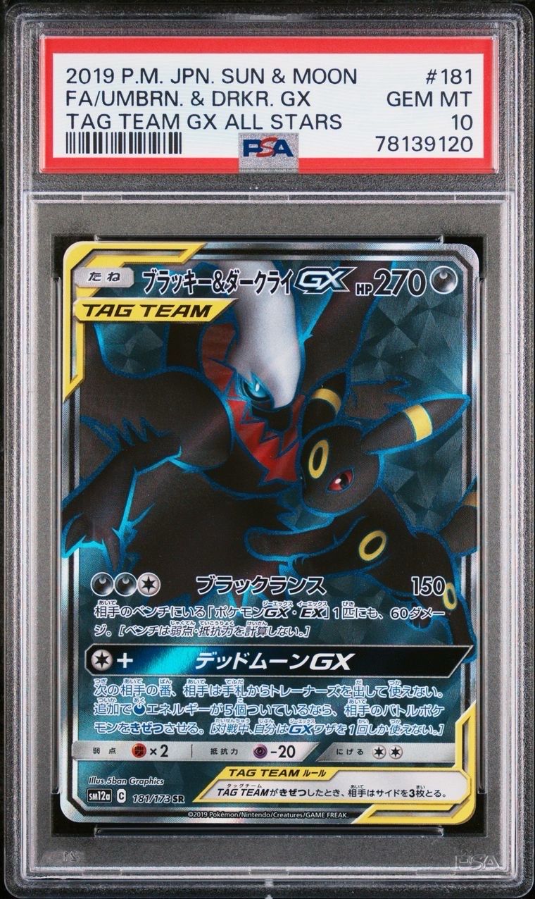 ブラッキー&ダークライGX SR[SM12a 181/173](ハイクラスパック「TAG TEAM GX タッグオールスターズ」)