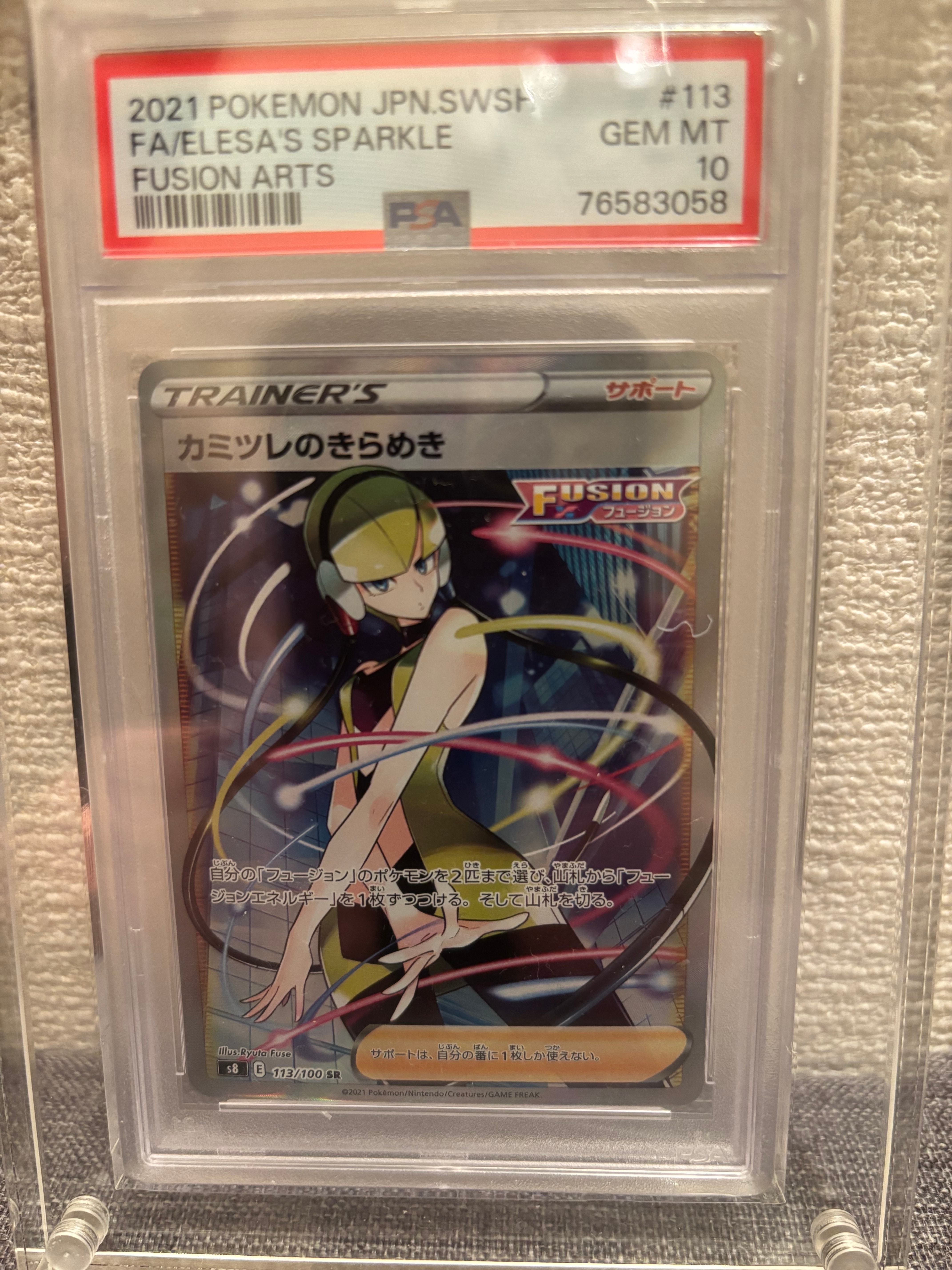 PSA10】カミツレのきらめき SR[S8 113/100](拡張パック「フュージョン