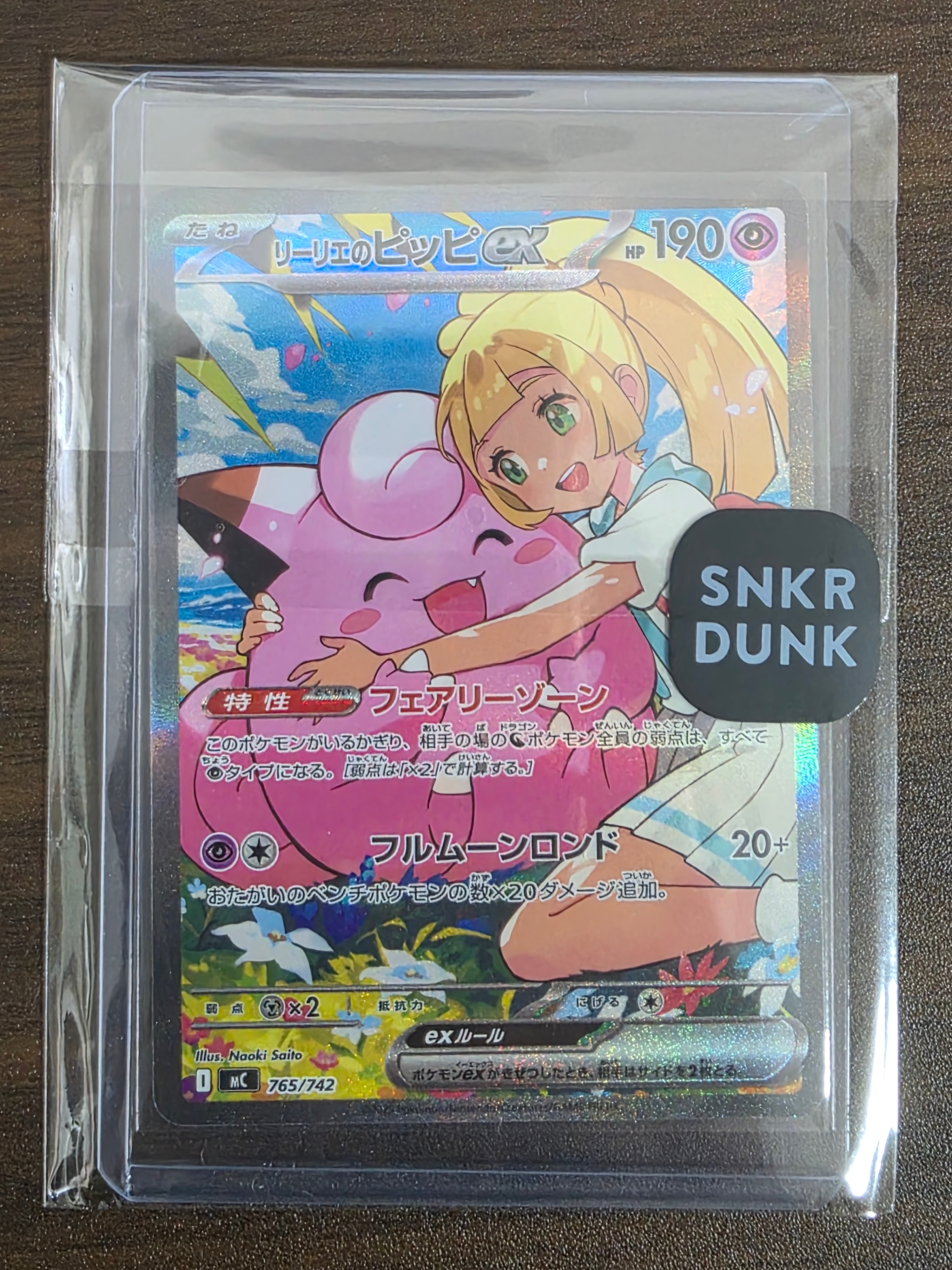 PSA10】リーリエのピッピex SAR仕様 [MC 765/742](スタートデッキ100