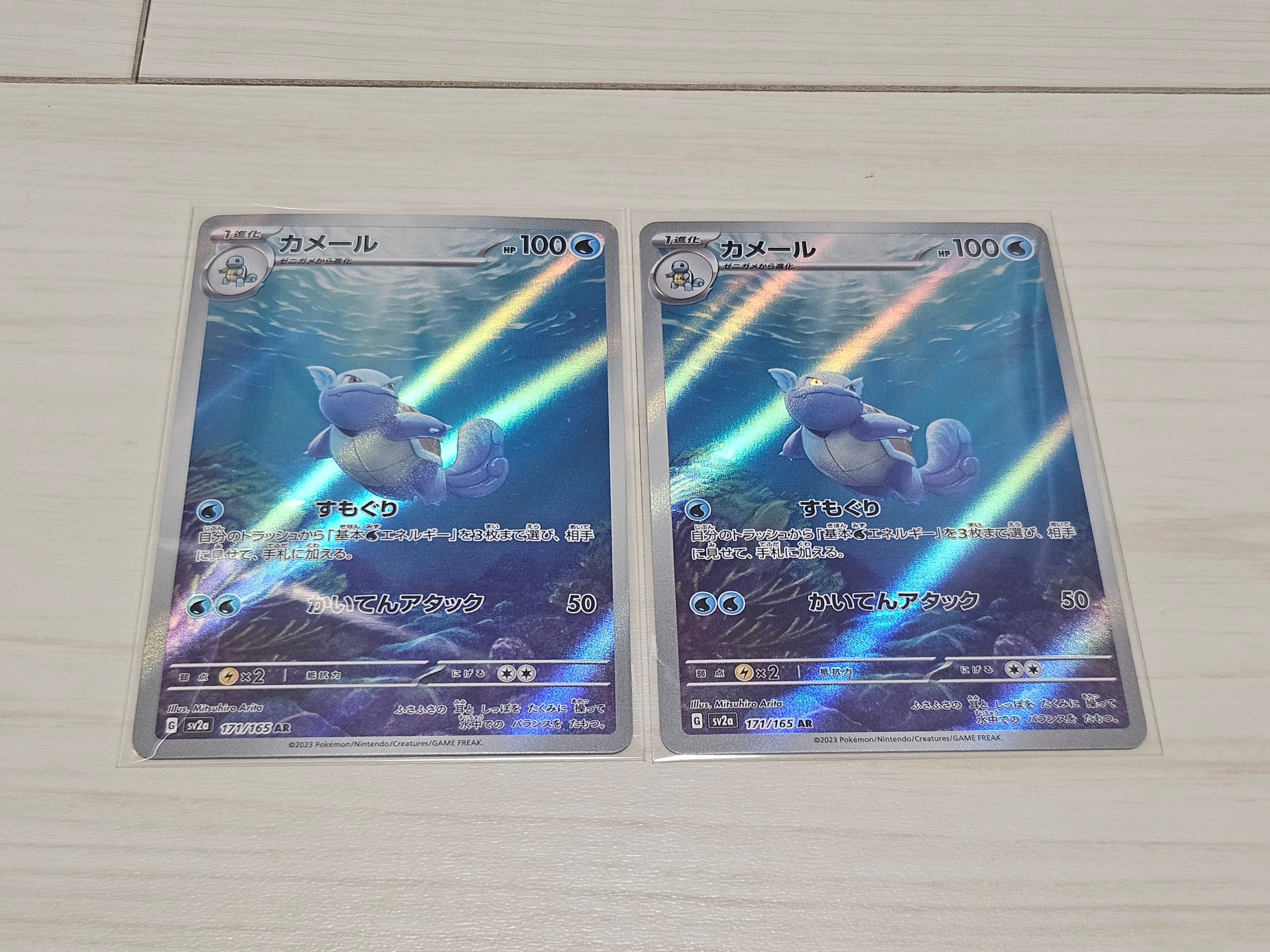 カメール AR[SV2a 171/165](強化拡張パック「ポケモンカード151」)