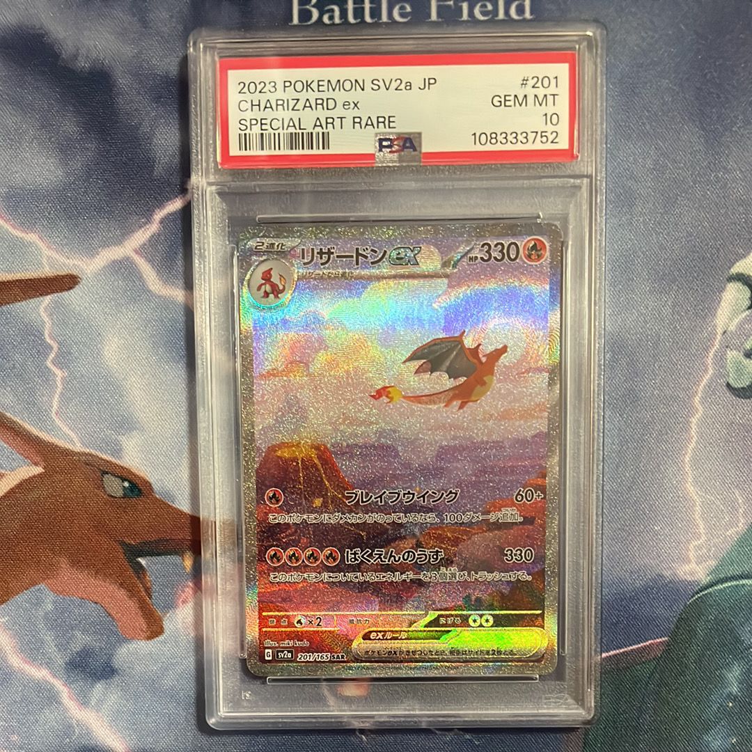 リザードンex SAR [SV2a 201/165](強化拡張パック「ポケモンカード151」)