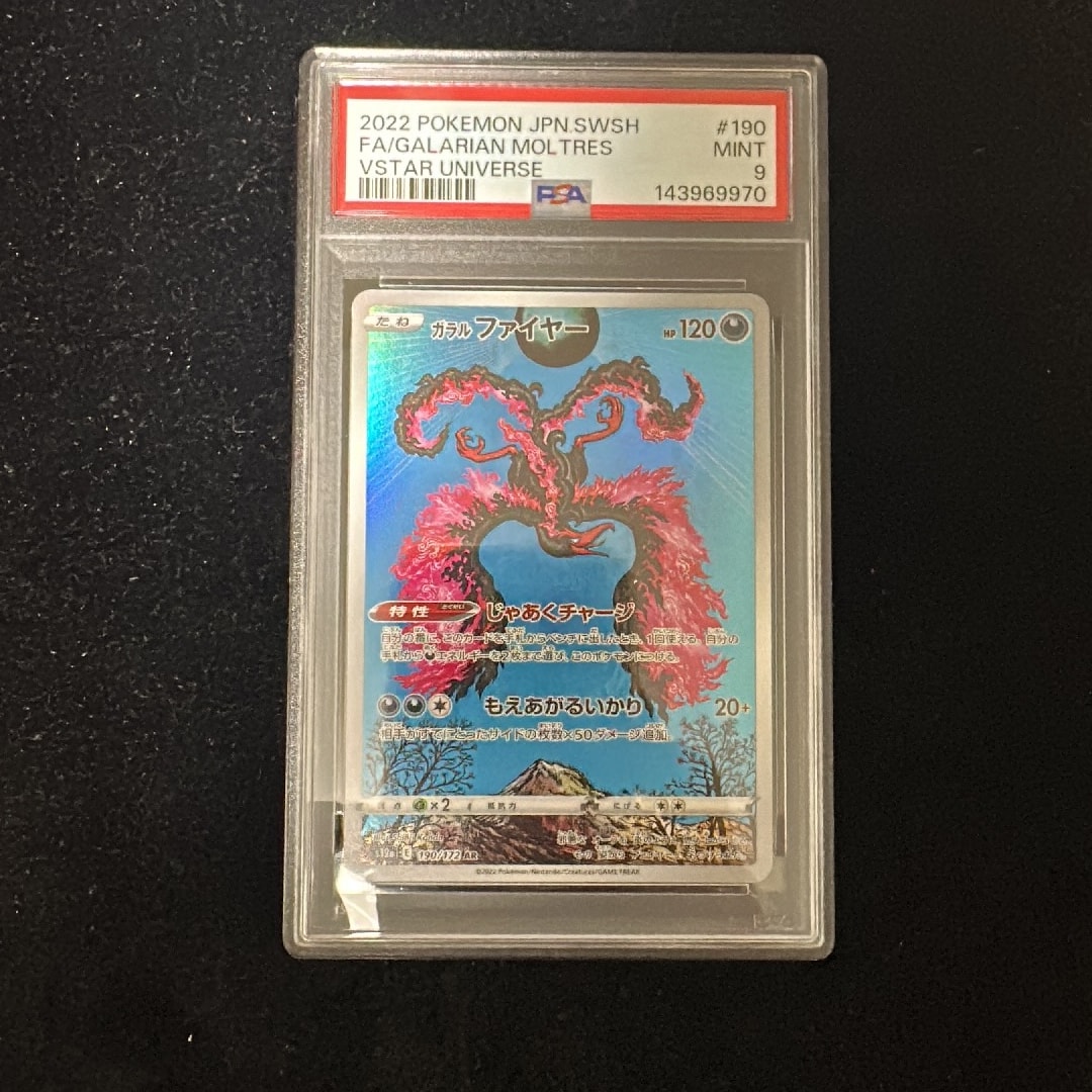PSA10】レアコイル AR [SV8 112/106](拡張パック「超電ブレイカー」) 1