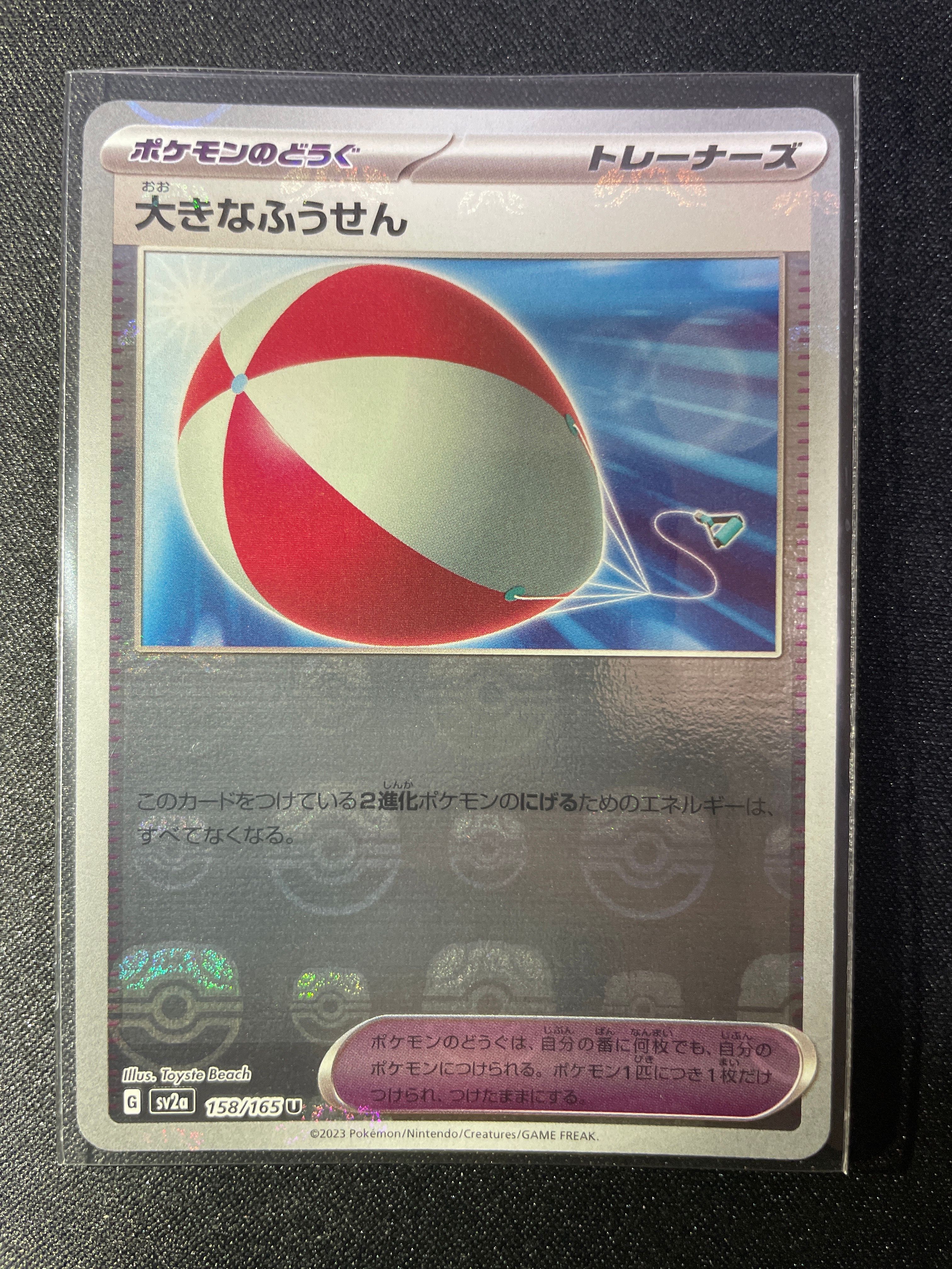 大きなふうせん U: マスターボールミラー[SV2a 158/165](強化拡張パック「ポケモンカード151」)
