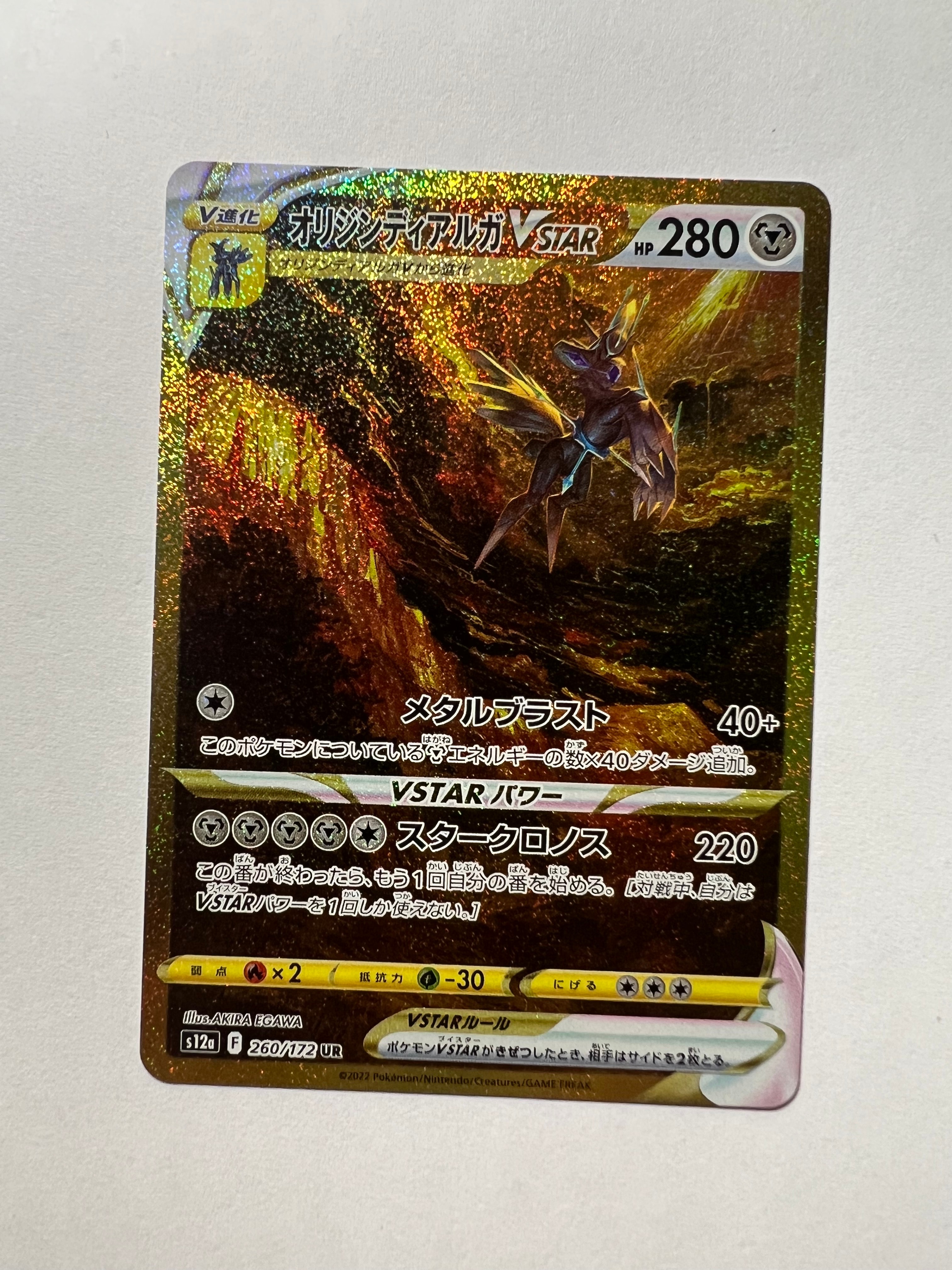 オリジンディアルガVSTAR UR[s12a 260/172](ハイクラスパック「VSTARユニバース」)