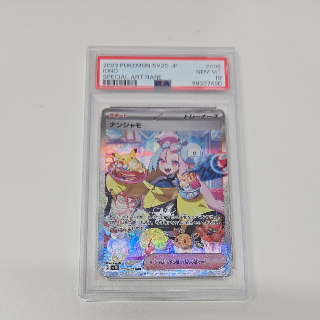 ナンジャモ SAR[SV2D 096/071](拡張パック「クレイバースト」)