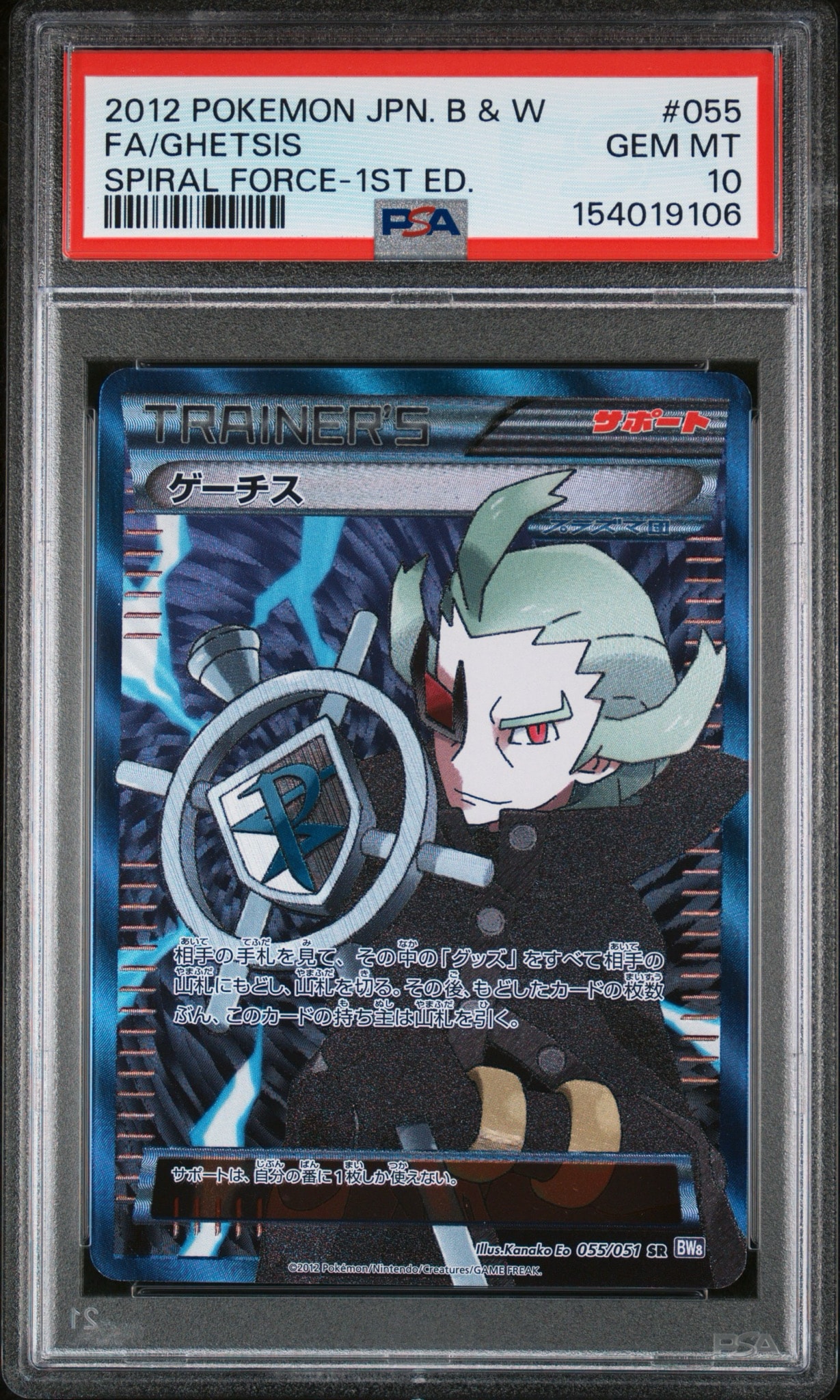ゲーチス SR BW8 ラセンフォース 055/051 5596690.jpeg?size=m
