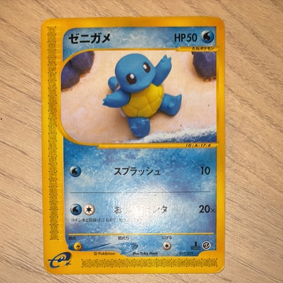 e ゼニガメ(Squirtle) 017/029 1ED e ゼニガメ(Squirtle) 017/029 e ゼニガメ(Squirtle) 017/029 1ED e ゼニガメ(Squirtle) 017/029