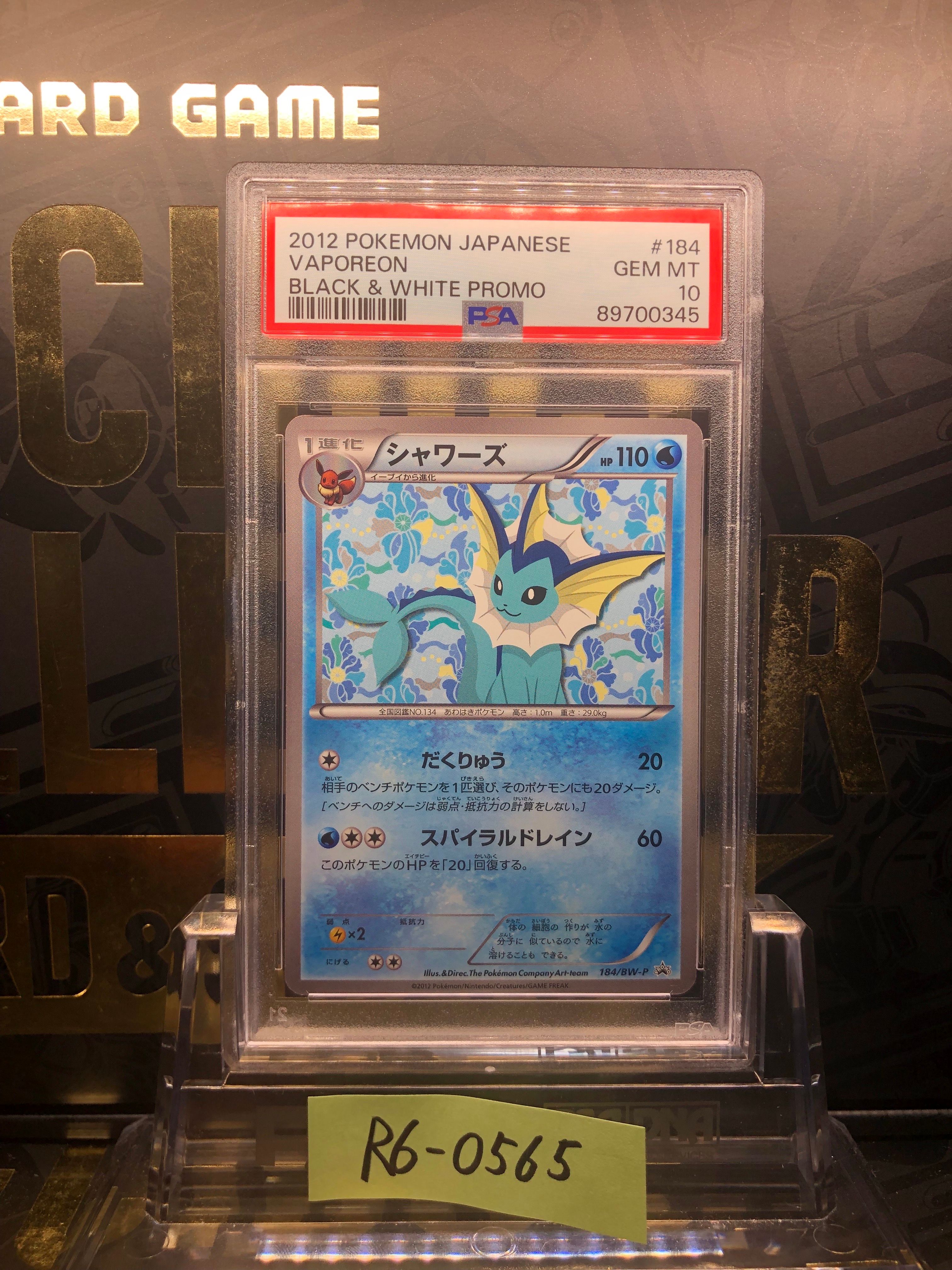 シャワーズ P [BW-P 184/BW-P](プロモーションカード「コレクション