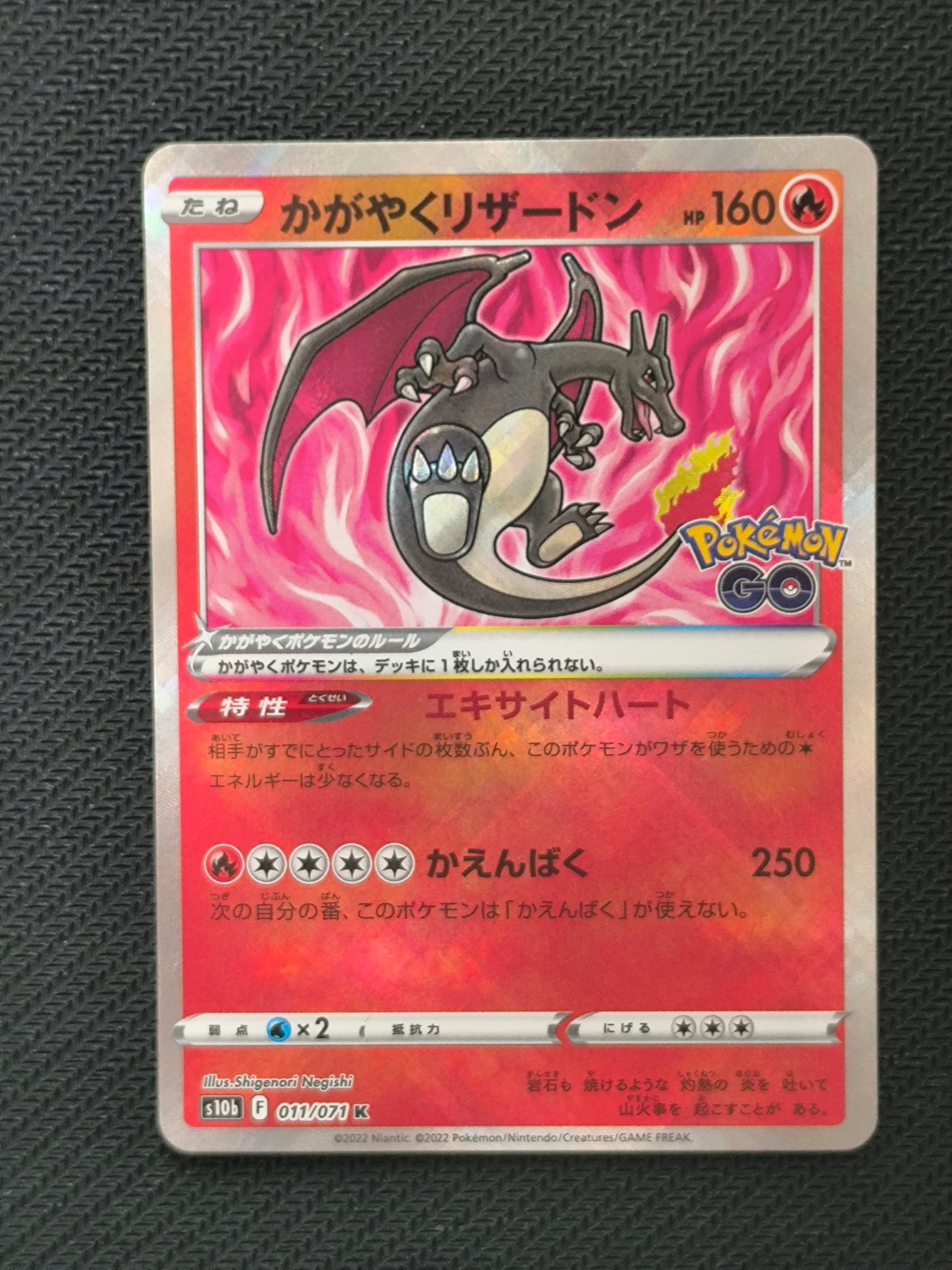 かがやくリザードン K[S10b 011/071](強化拡張パック「Pokemon GO」)