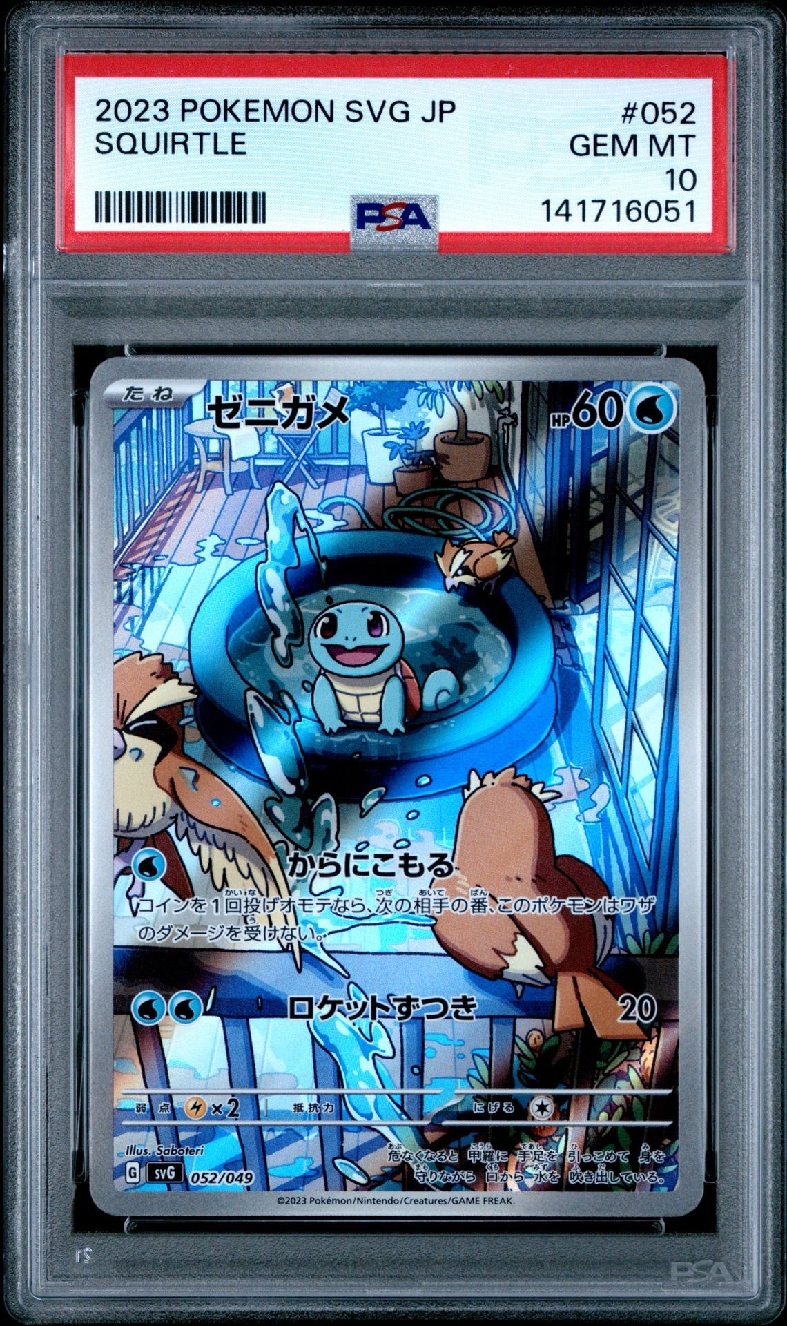 PSA10】ゼニガメ :フルイラスト [SVG 052/049](スペシャルデッキセット