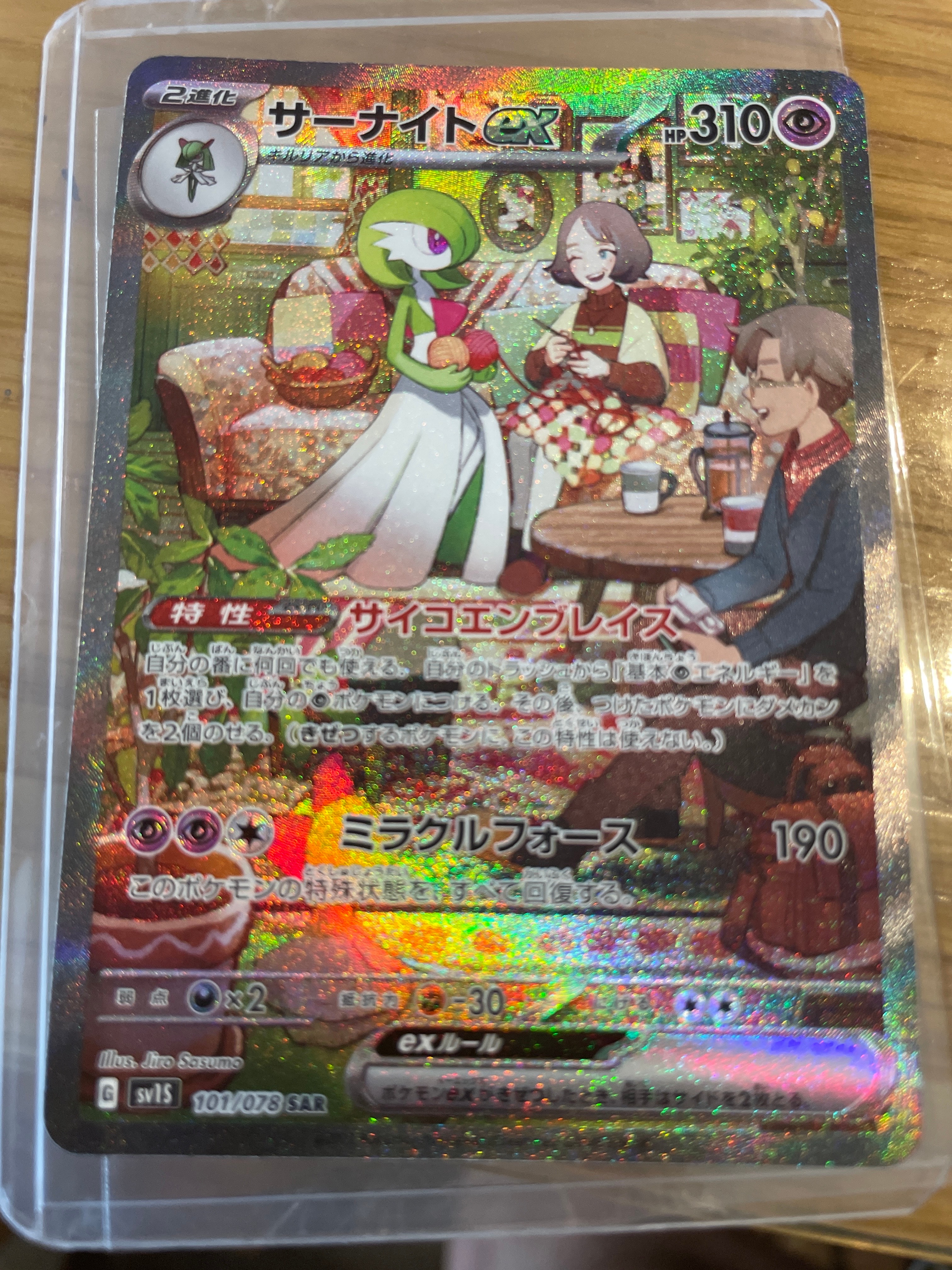 サーナイトex SAR[SV1S 101/078](スカーレット&バイオレット 拡張パック「スカーレットex」)