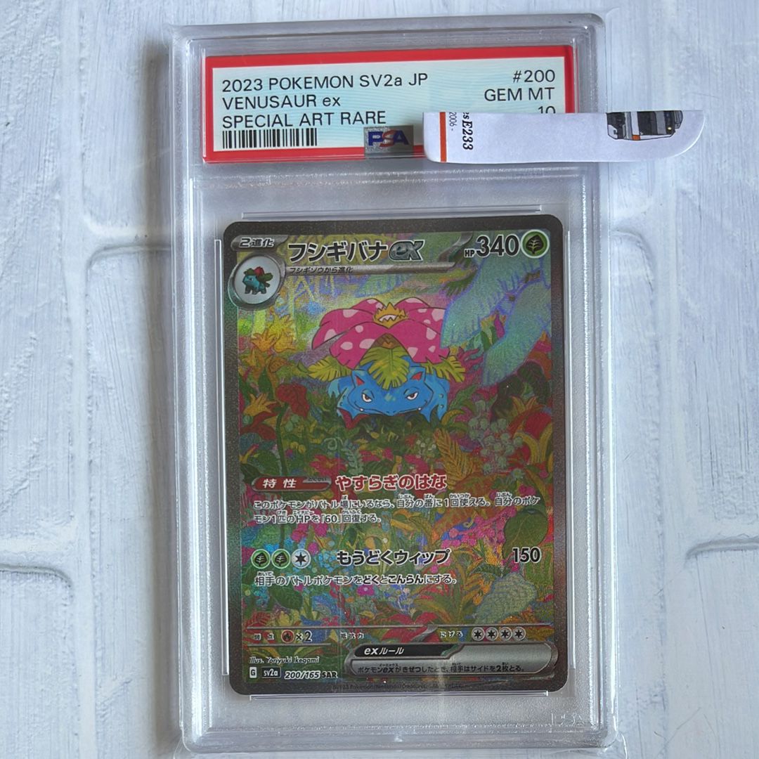 フシギバナex SAR[SV2a 200/165](強化拡張パック「ポケモンカード151」)