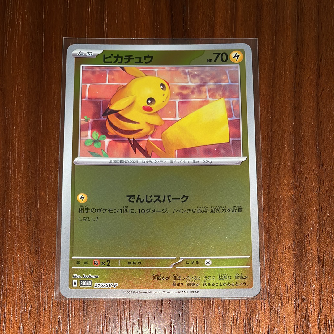 ピカチュウ P [SV-P 216](プロモカードパック「ポケカの夏がキタ!プロモカードGetキャンペーン!」)