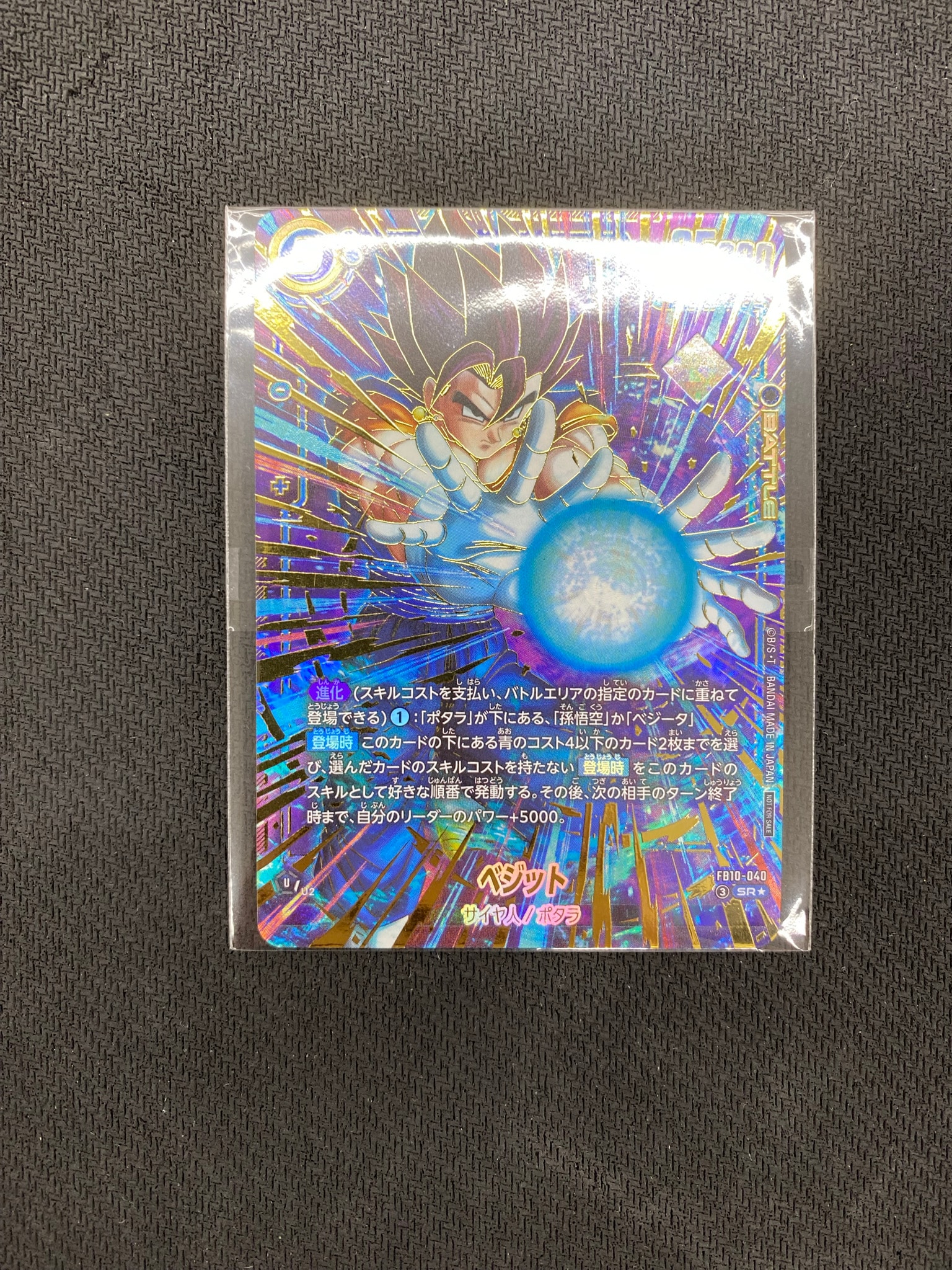 ベジット SR★ :特別記念品 [FB10-040](プロモーションカード「アルティメットバトル 2026 vol.3」)