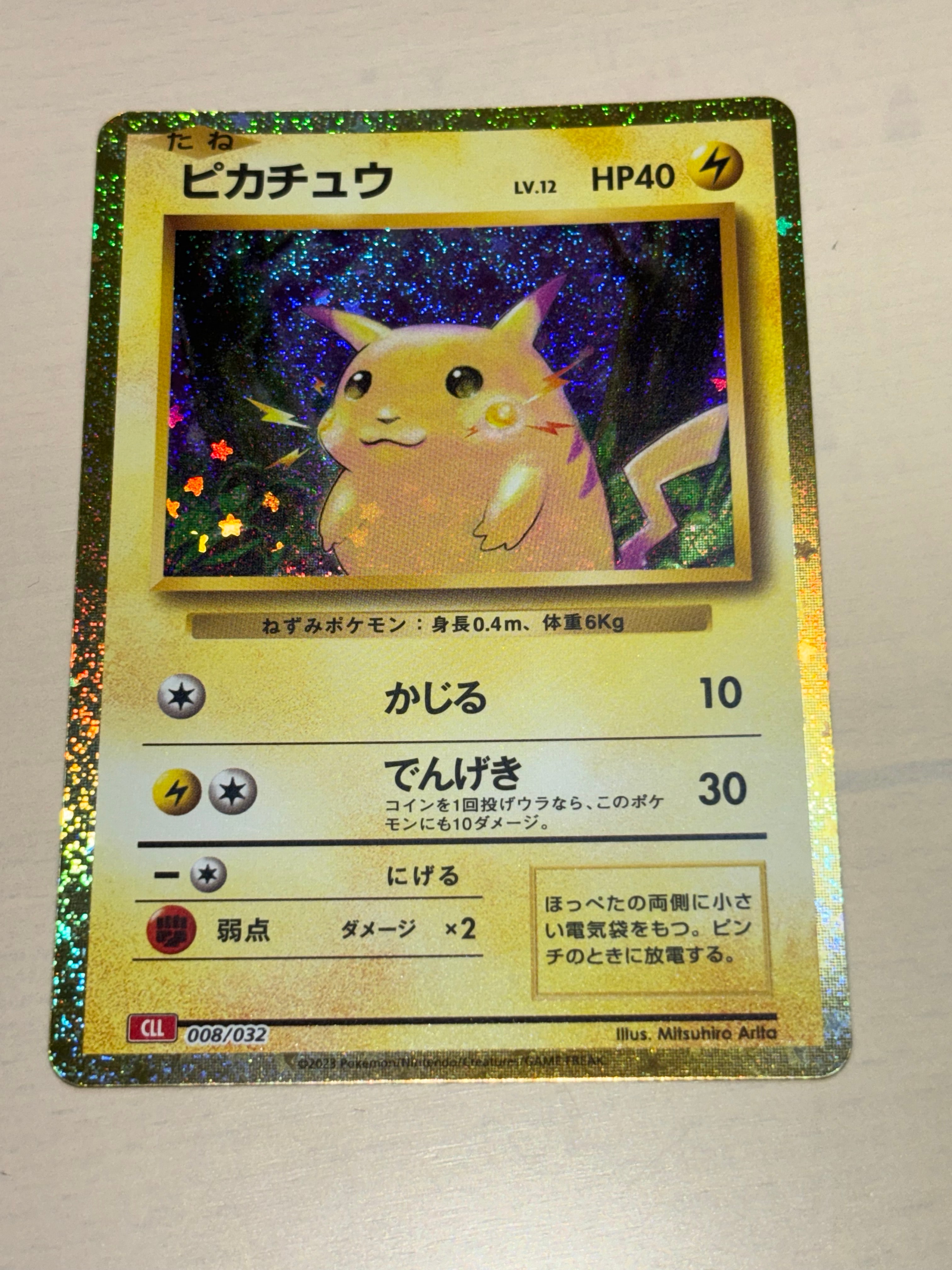 ピカチュウ [CLL 008/032](ポケモンカードゲーム Classic)