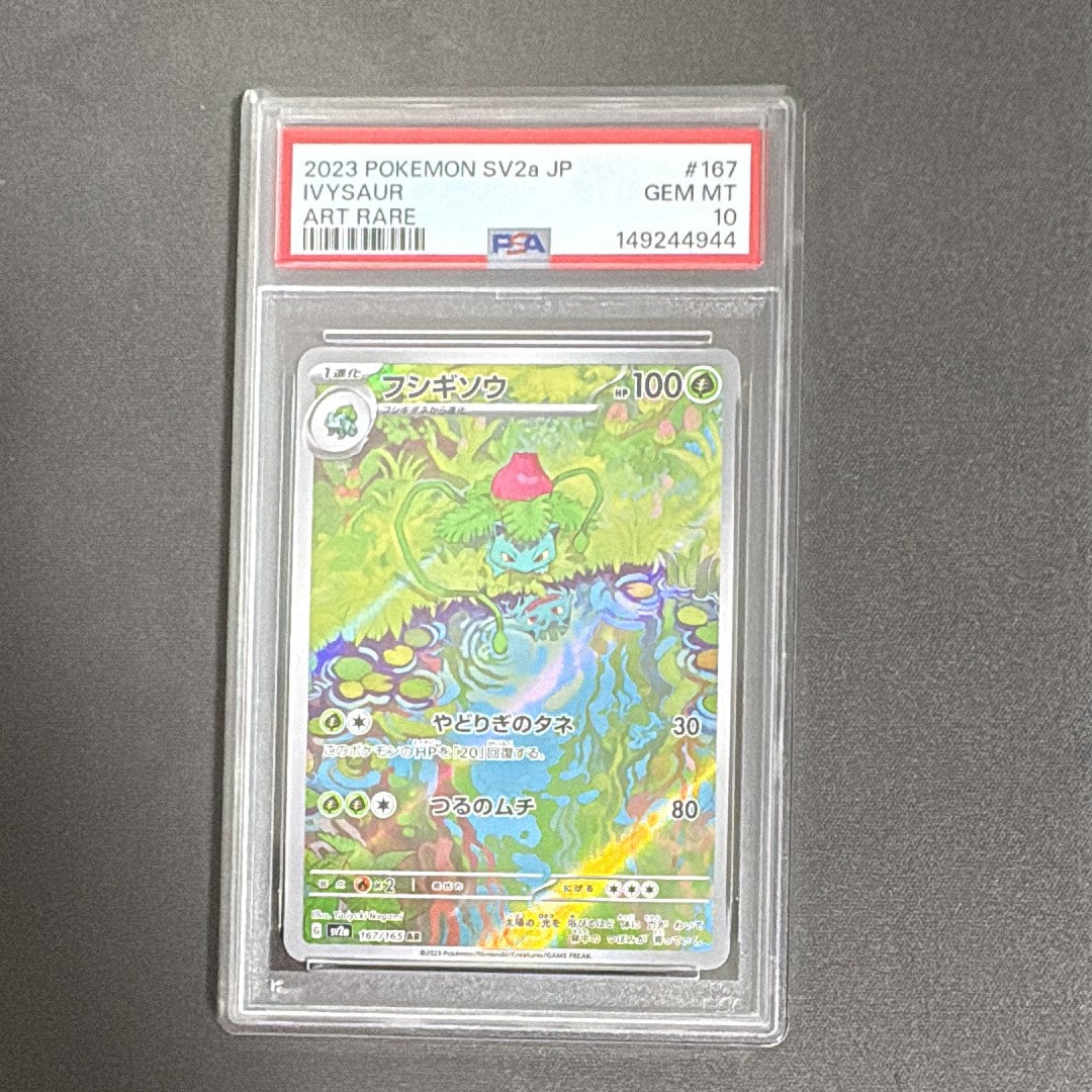PSA10】フシギソウ AR[SV2a 167/165](強化拡張パック「ポケモンカード