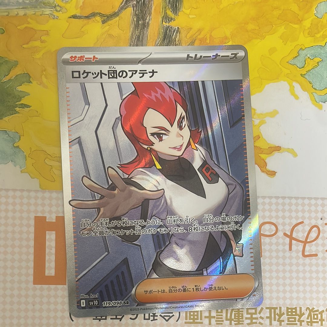 ロケット団のアテナ SR [SV10 119/098](拡張パック「ロケット団の栄光」)