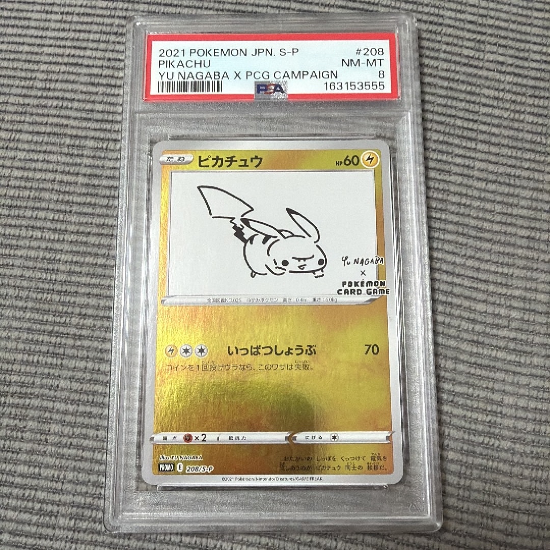 ピカチュウ:プロモ [S-P 208](「YU NAGABA×ポケモンカードゲーム」プロモーションカード「S-P」)