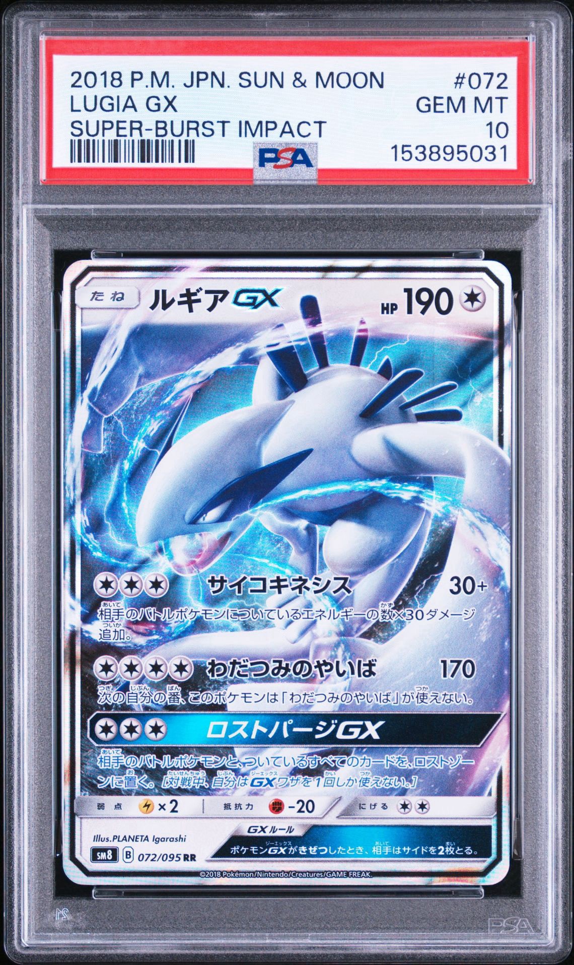 ルギアGX RR [SM8 072/095](拡張パック「超爆インパクト」)通販・買取