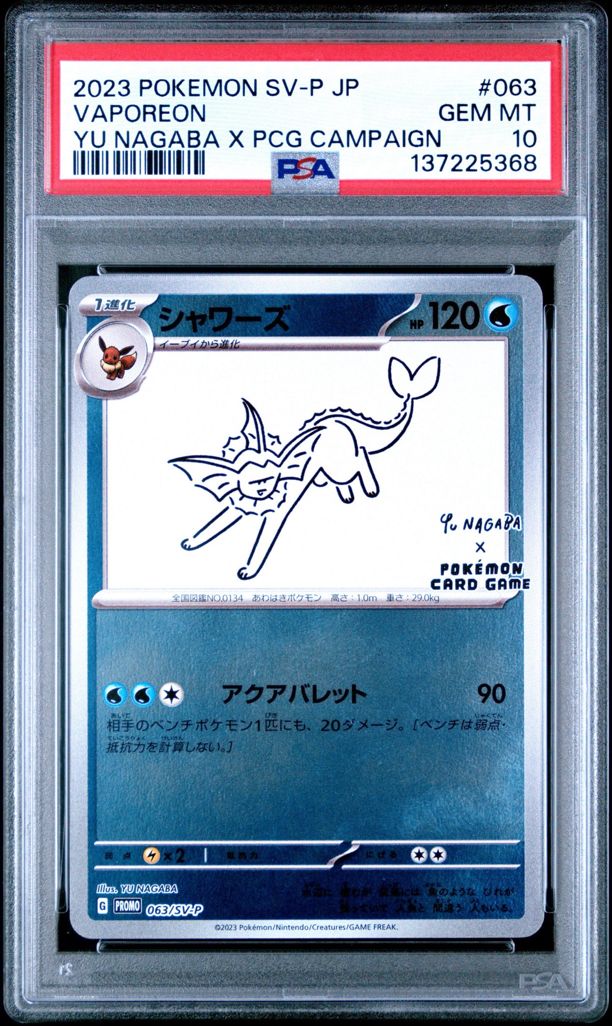 シャワーズ: プロモ [SV-P 063](「YU NAGABA×ポケモンカードゲーム」プロモーションカード「SV-P」)