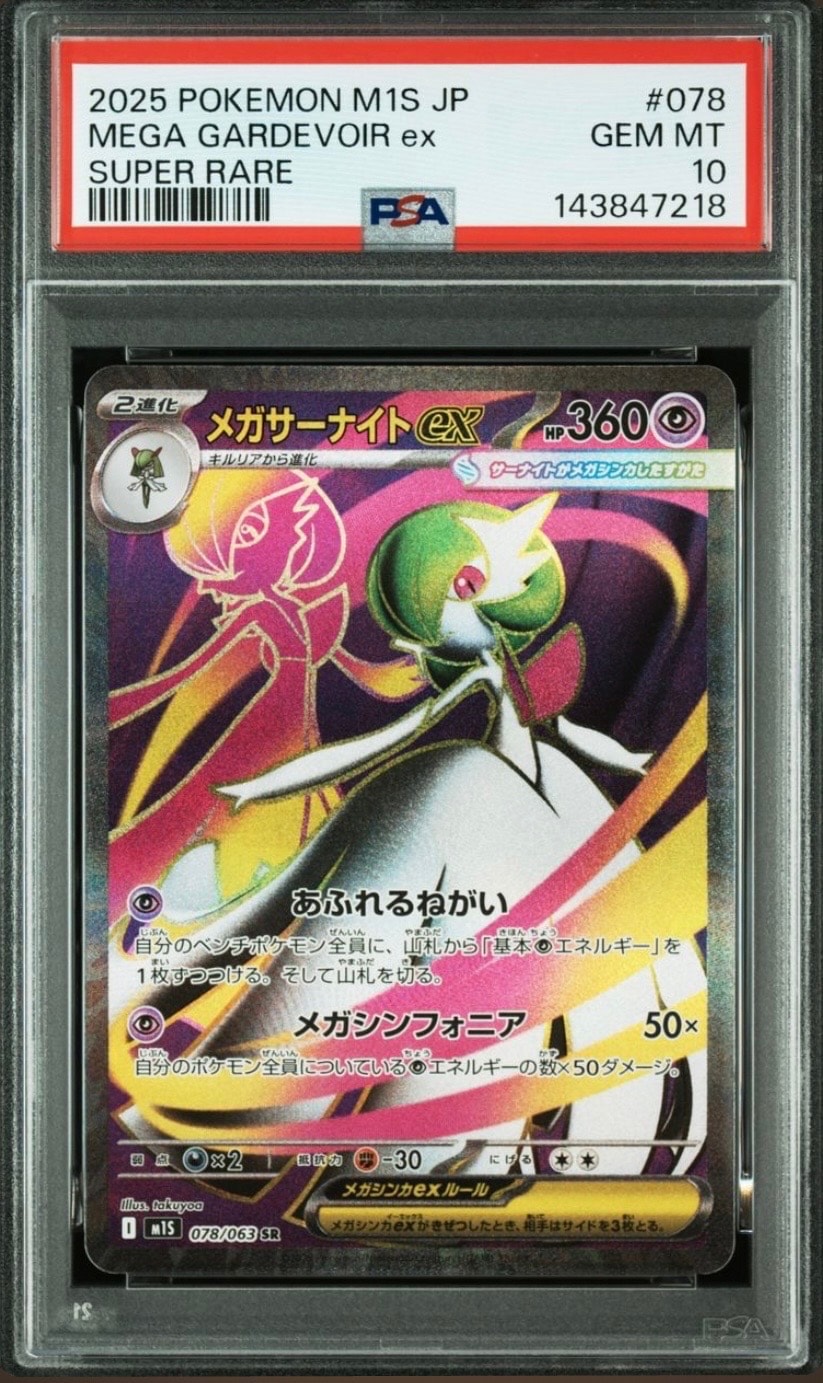 PSA10】メガサーナイトex SR [M1S 078/063](拡張パック「メガ