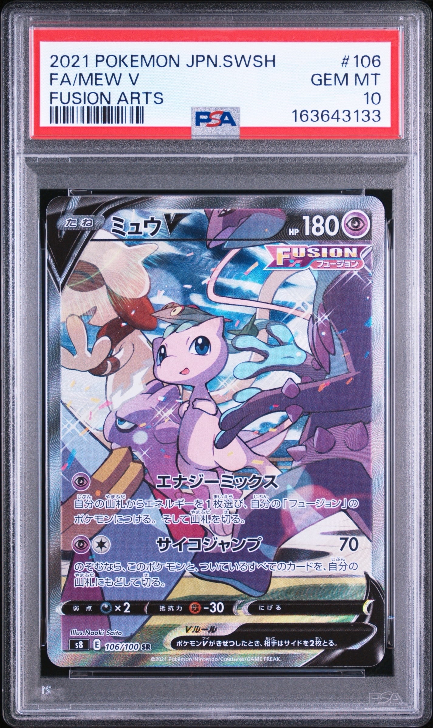 ミュウV SR: SA[S8 106/100](拡張パック「フュージョンアーツ」)の新品