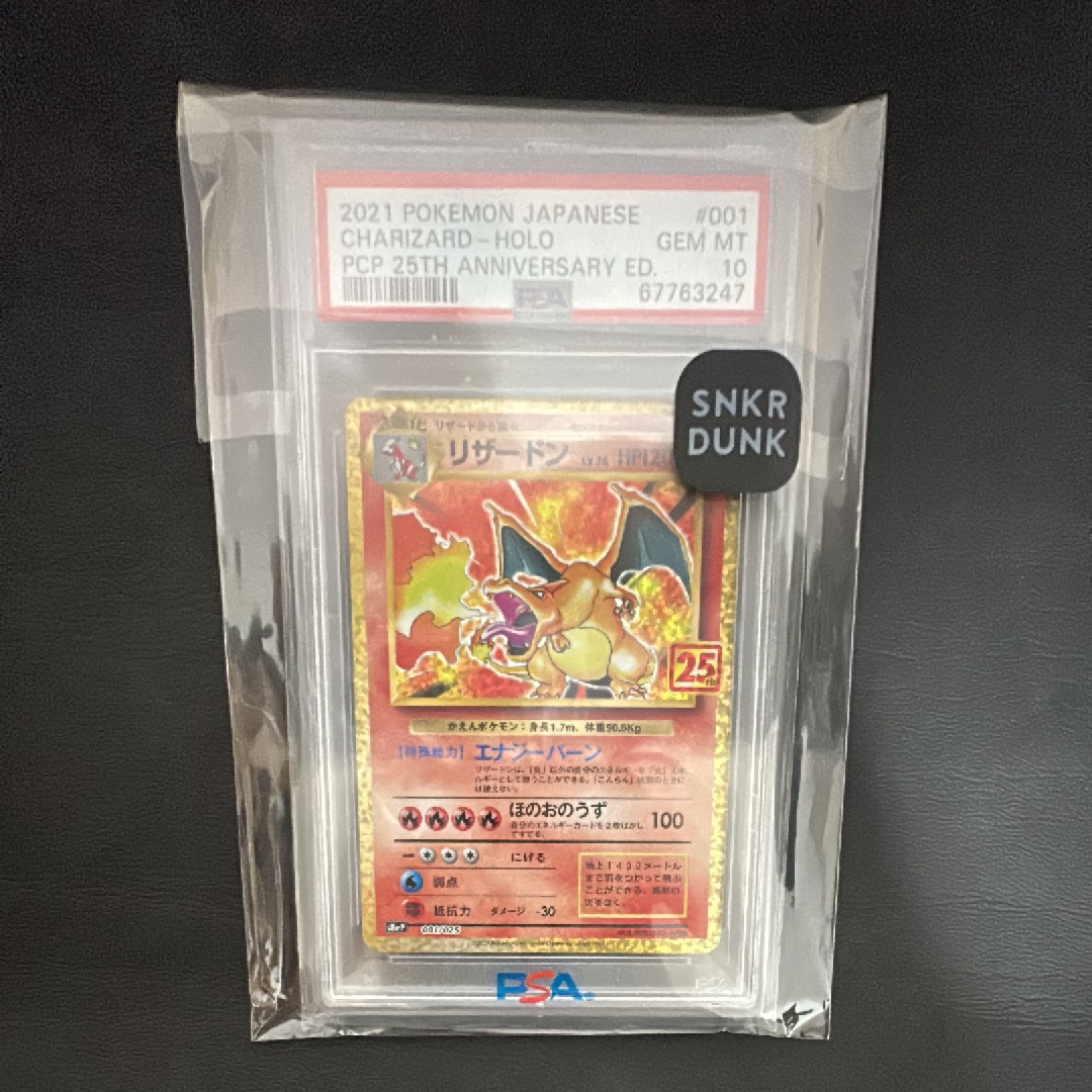 リザードン: プロモ[S8a-P 001/025](プロモカードパック 25th ANNIVERSARY edition)