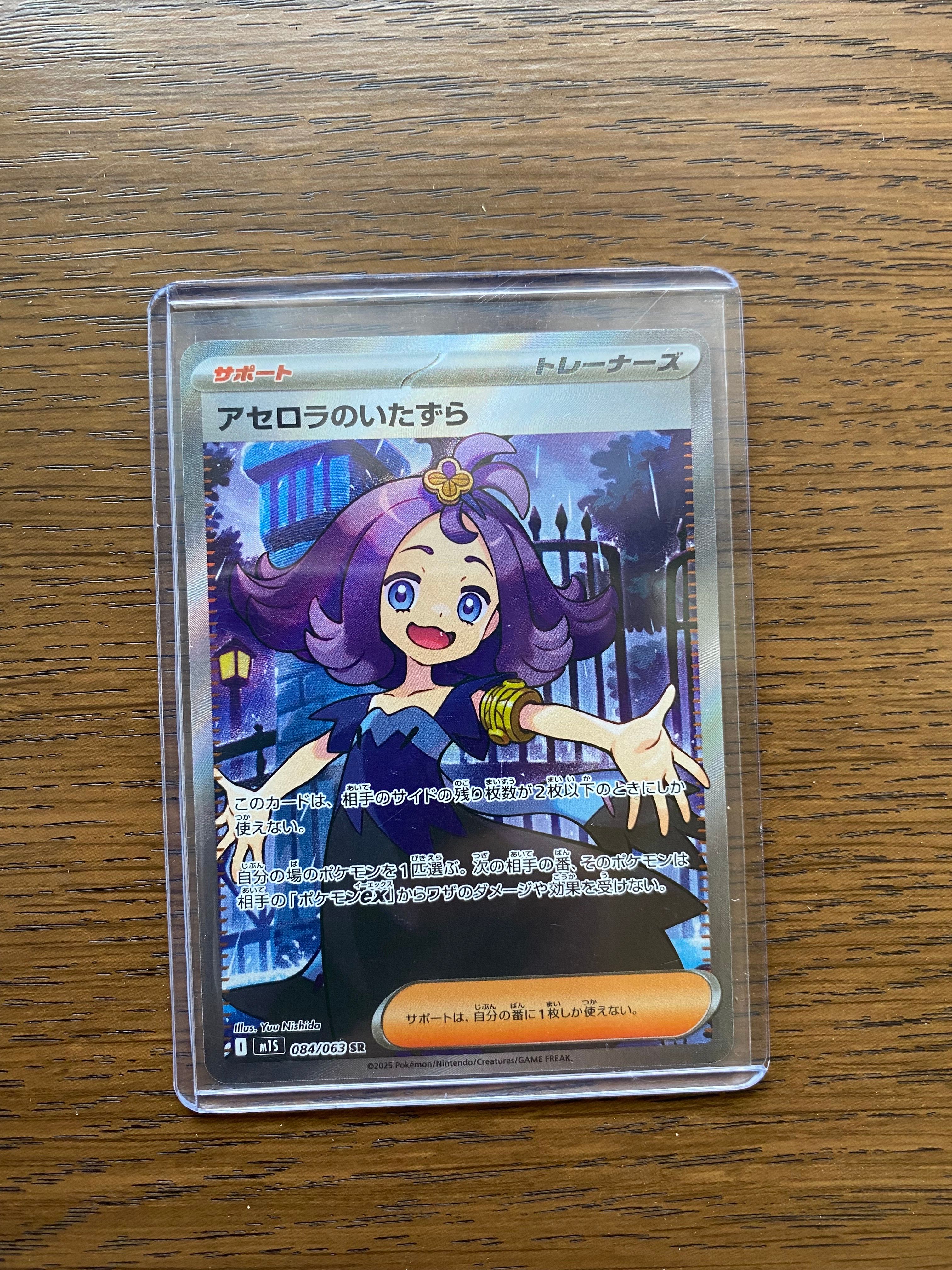 アセロラのいたずら SR [M1S 084/063](拡張パック「メガシンフォニア」)