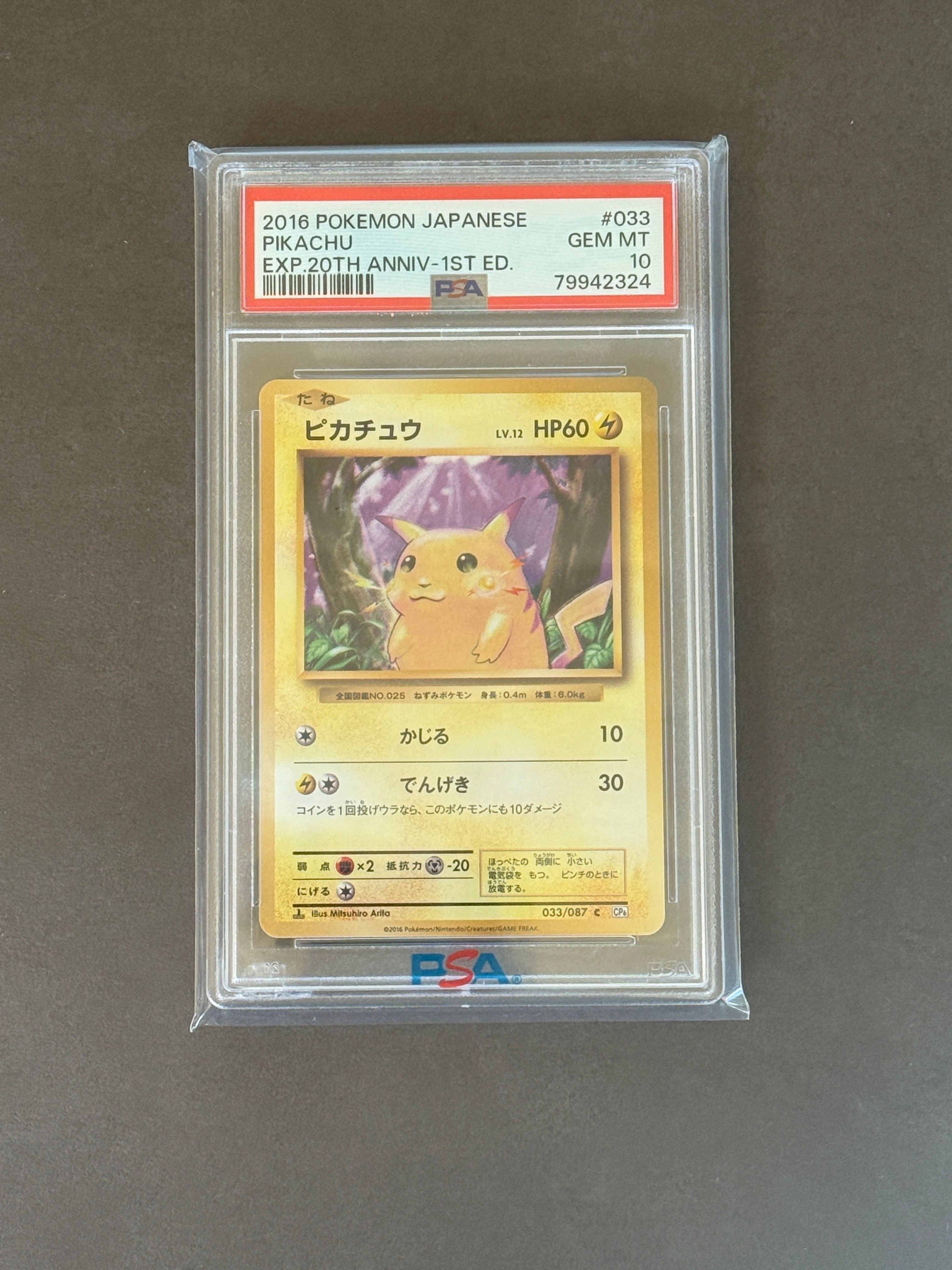 ピカチュウ C :1ED [CP6 033/087](コンセプトパック「ポケットモンスターカードゲーム 拡張パック 20th Anniversary」)