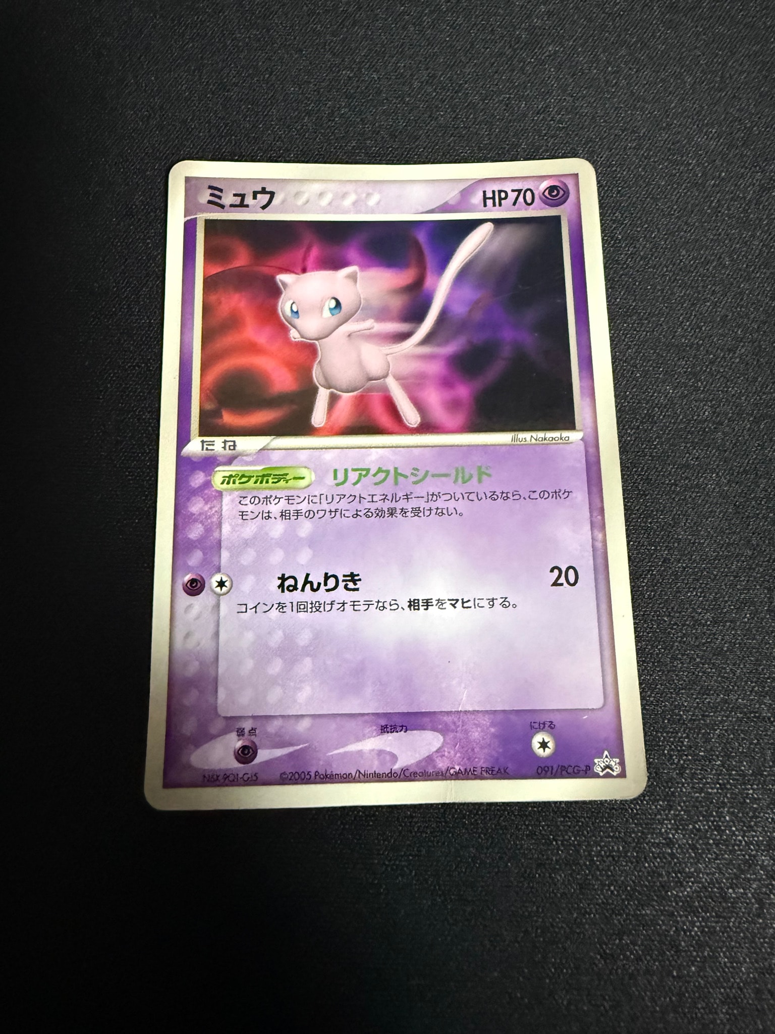 PSA9】ミュウ P [PCG-P 091](プロモーションカード「小学館 小学一年生
