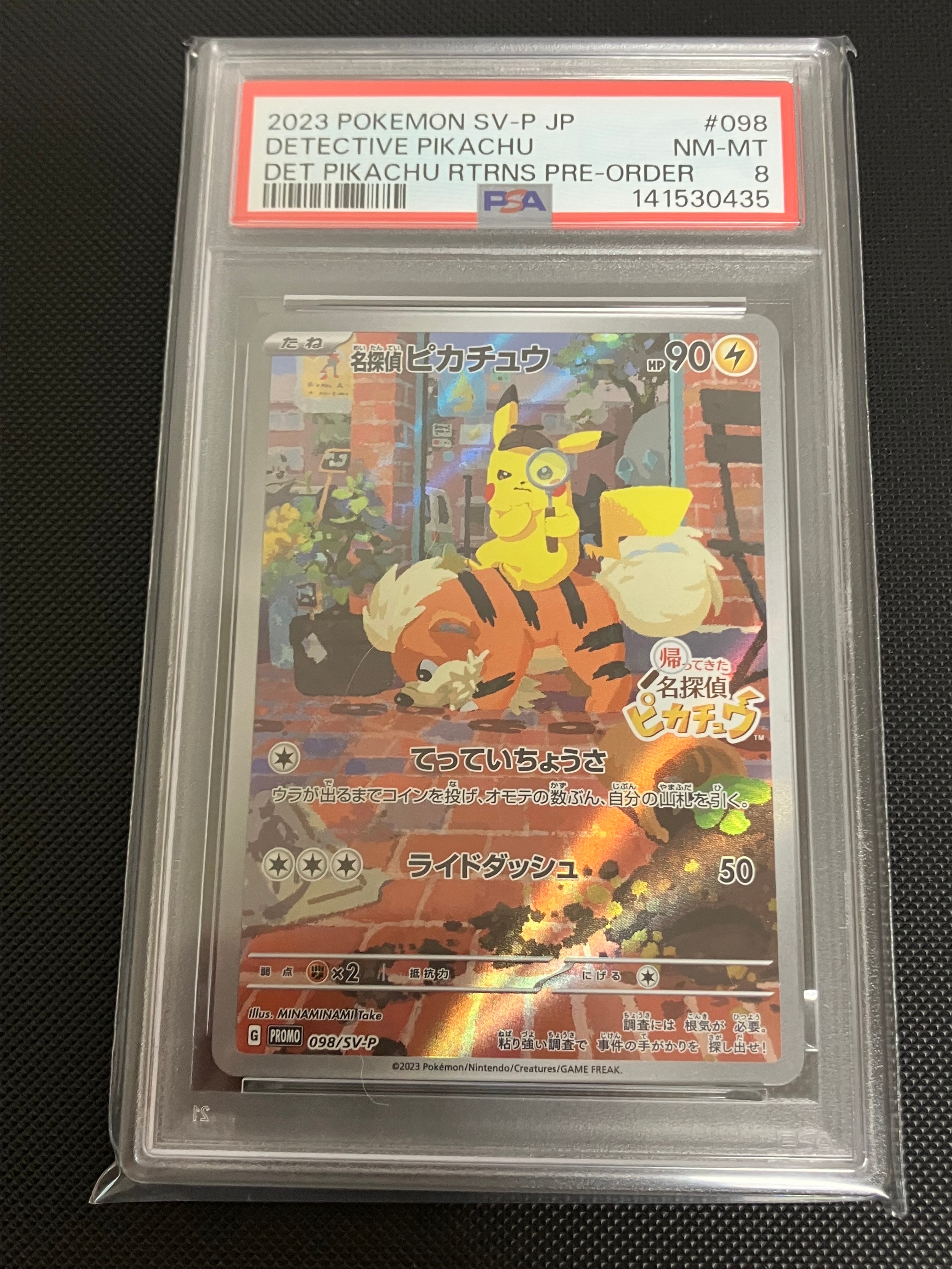 名探偵ピカチュウ: プロモ [SV-P 098](プロモーションカード「SV-P」)
